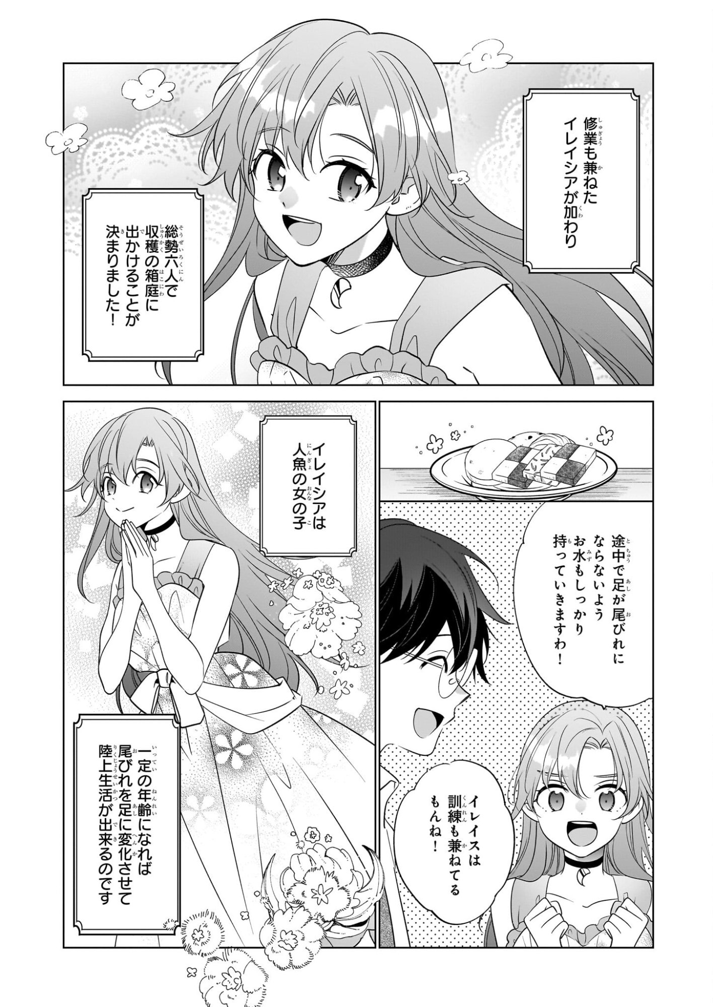 Saikyou no Kanteishi tte Dare no koto? ~Manpuku gohan de Isekai Seikatsu~ - Chapter 72 - Page 20