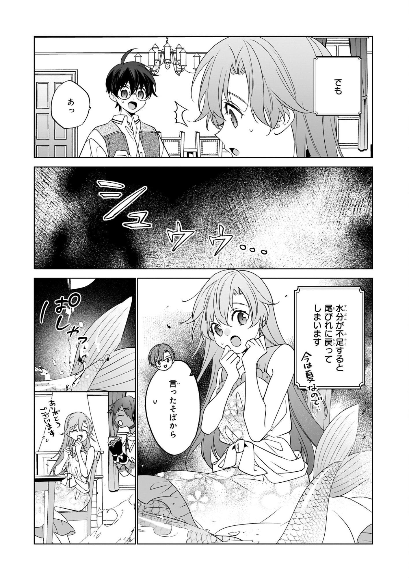 Saikyou no Kanteishi tte Dare no koto? ~Manpuku gohan de Isekai Seikatsu~ - Chapter 72 - Page 21