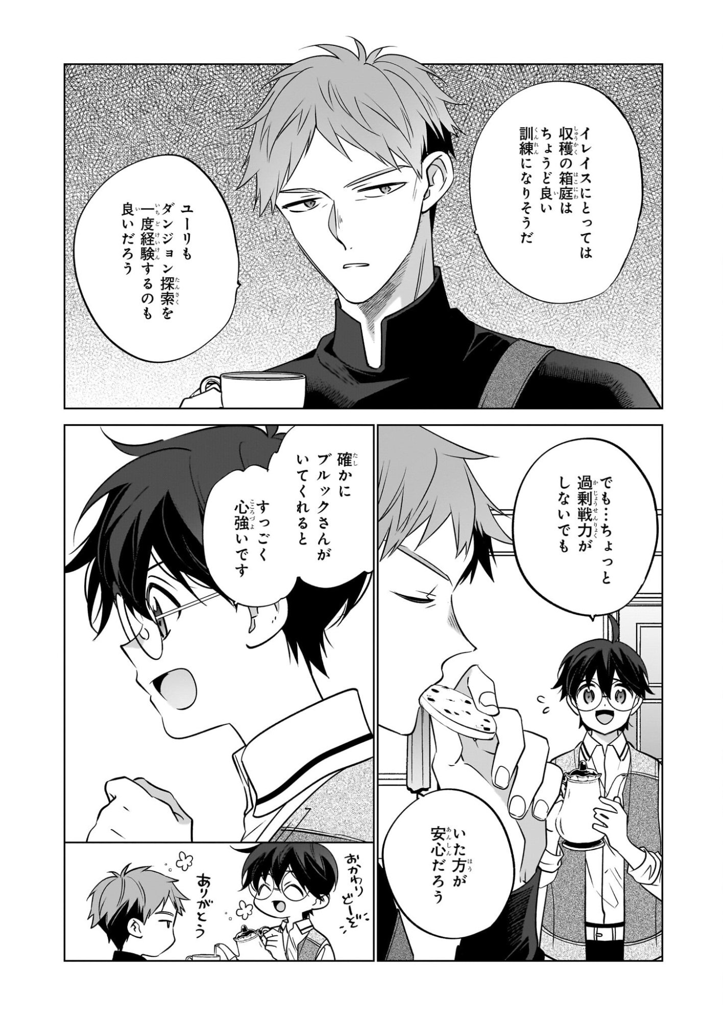 Saikyou no Kanteishi tte Dare no koto? ~Manpuku gohan de Isekai Seikatsu~ - Chapter 72 - Page 22