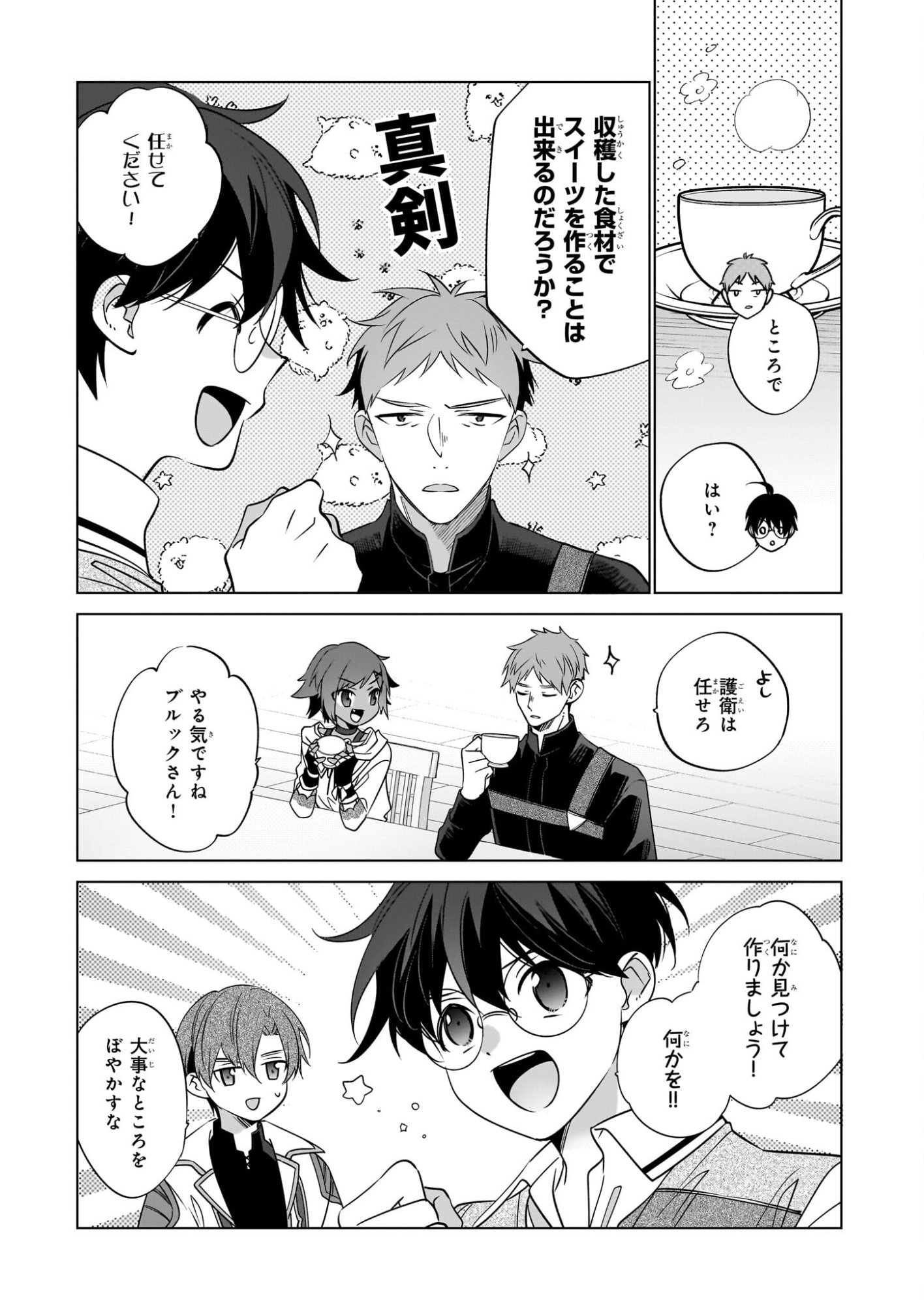 Saikyou no Kanteishi tte Dare no koto? ~Manpuku gohan de Isekai Seikatsu~ - Chapter 72 - Page 23