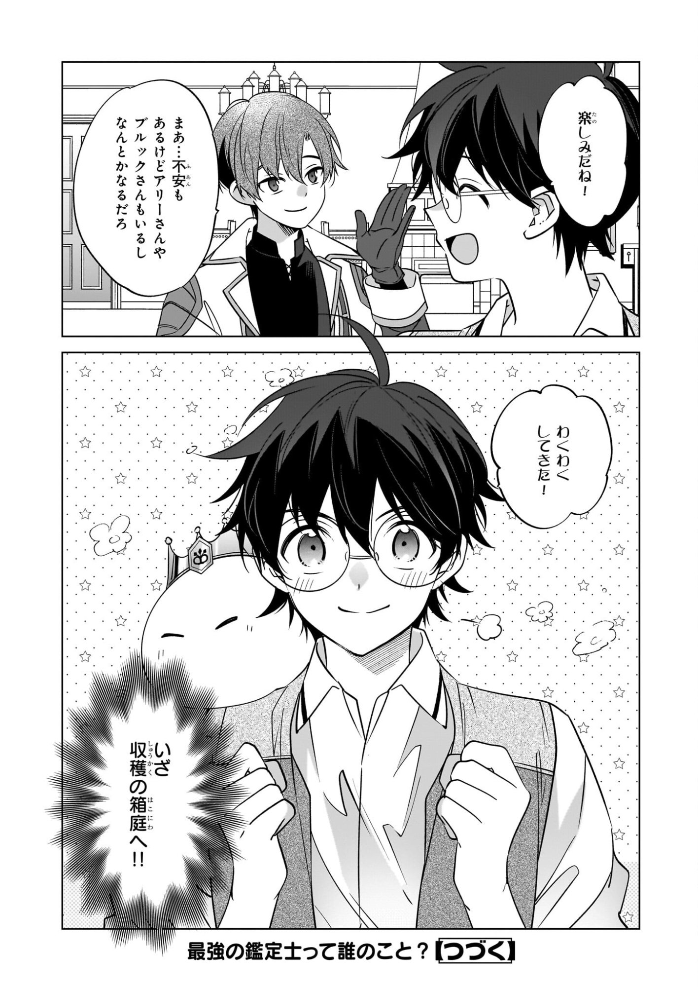 Saikyou no Kanteishi tte Dare no koto? ~Manpuku gohan de Isekai Seikatsu~ - Chapter 72 - Page 24
