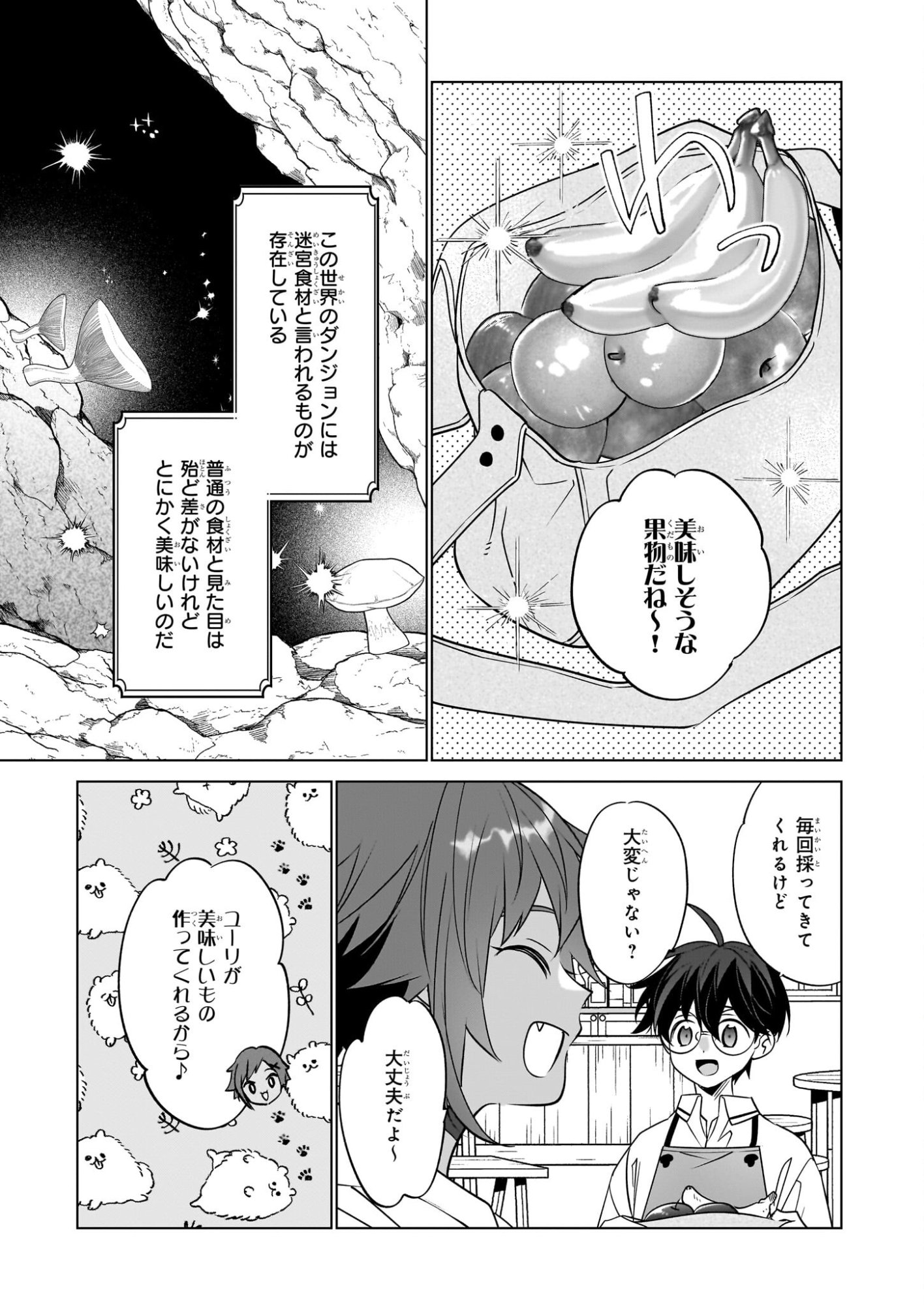 Saikyou no Kanteishi tte Dare no koto? ~Manpuku gohan de Isekai Seikatsu~ - Chapter 72 - Page 3