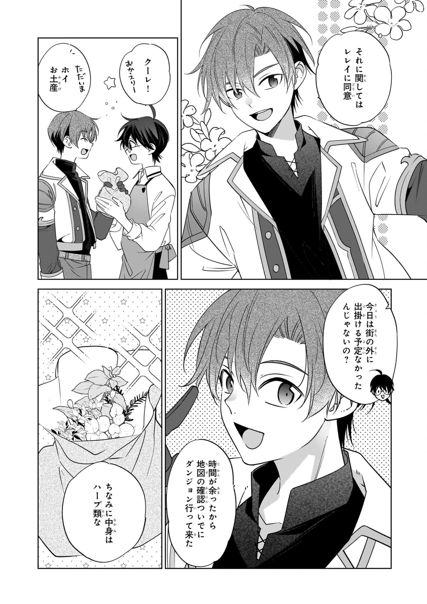 Saikyou no Kanteishi tte Dare no koto? ~Manpuku gohan de Isekai Seikatsu~ - Chapter 72 - Page 4