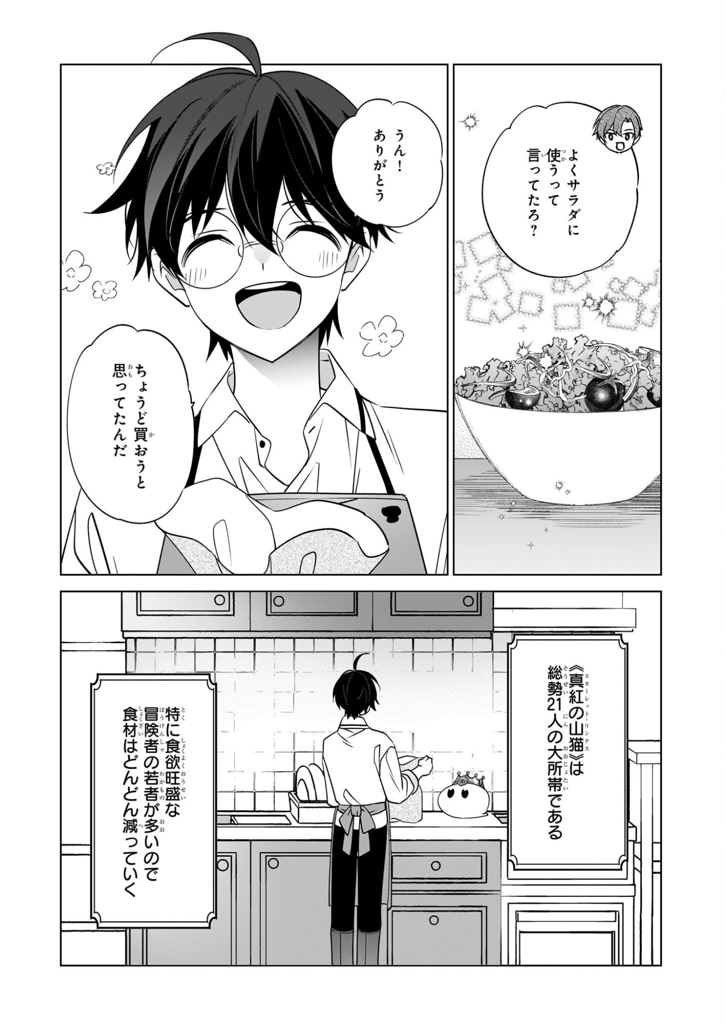 Saikyou no Kanteishi tte Dare no koto? ~Manpuku gohan de Isekai Seikatsu~ - Chapter 72 - Page 5