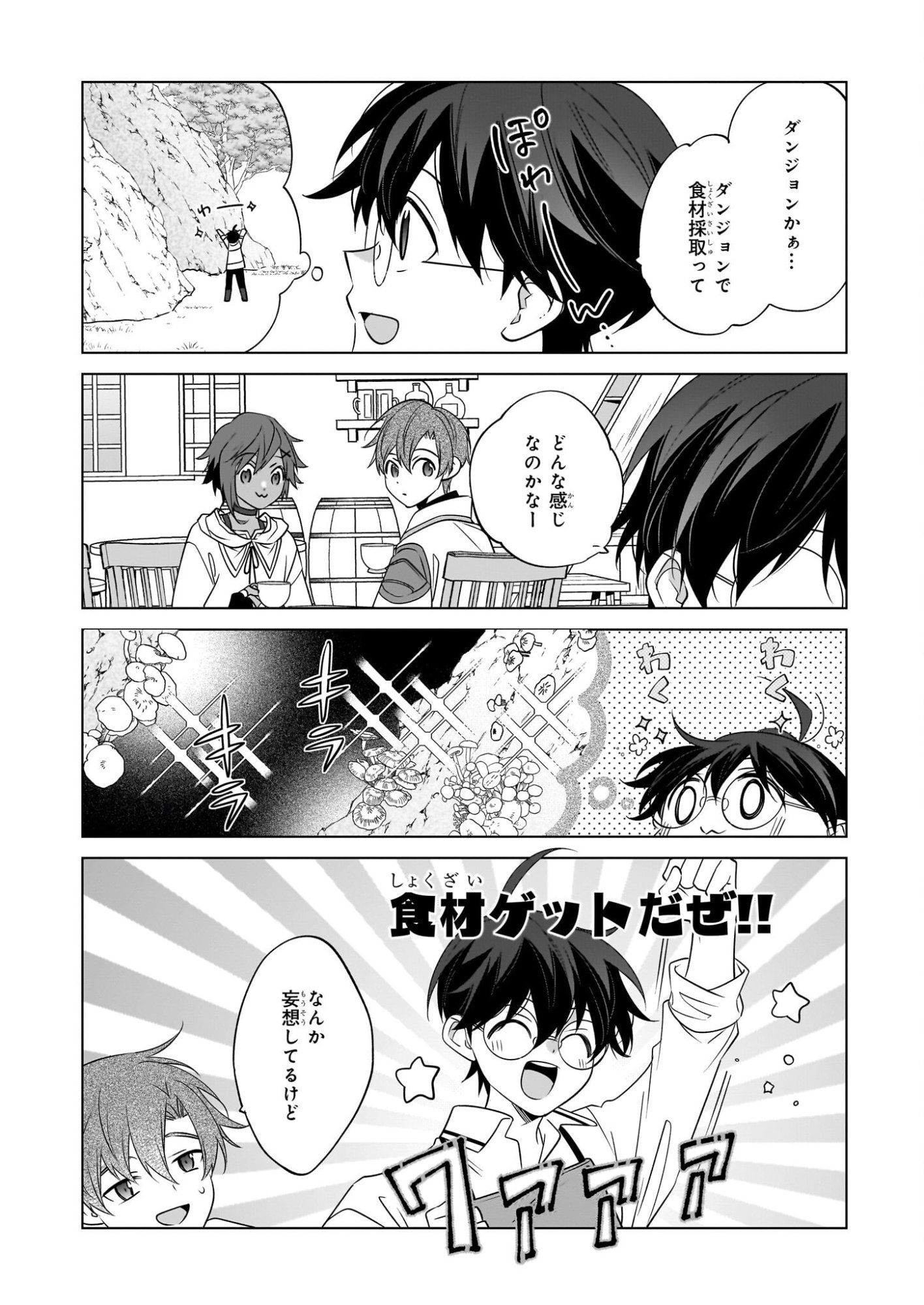 Saikyou no Kanteishi tte Dare no koto? ~Manpuku gohan de Isekai Seikatsu~ - Chapter 72 - Page 6