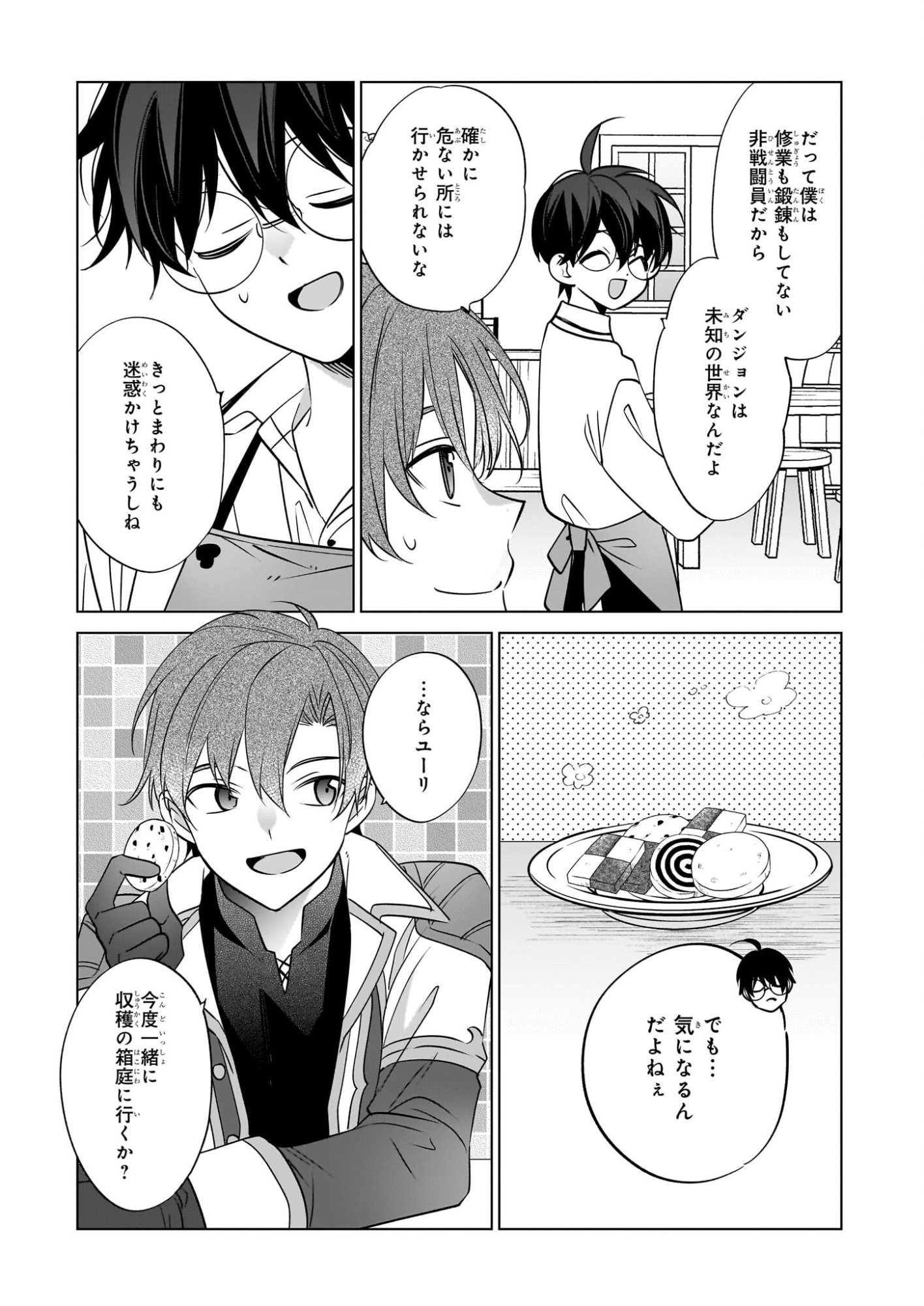 Saikyou no Kanteishi tte Dare no koto? ~Manpuku gohan de Isekai Seikatsu~ - Chapter 72 - Page 7