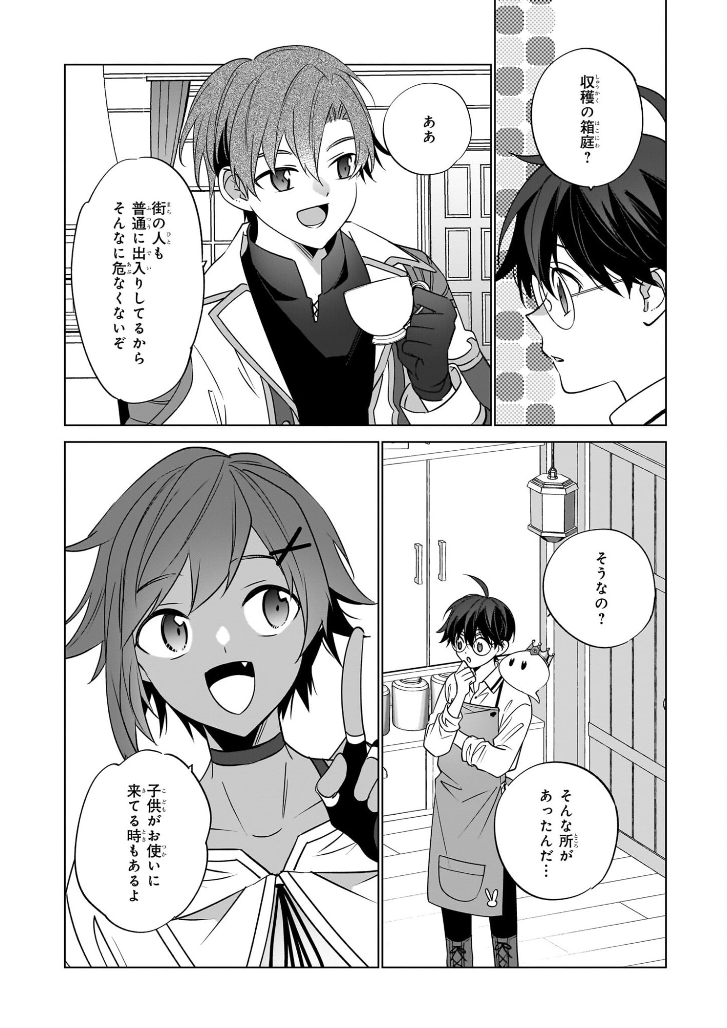 Saikyou no Kanteishi tte Dare no koto? ~Manpuku gohan de Isekai Seikatsu~ - Chapter 72 - Page 8