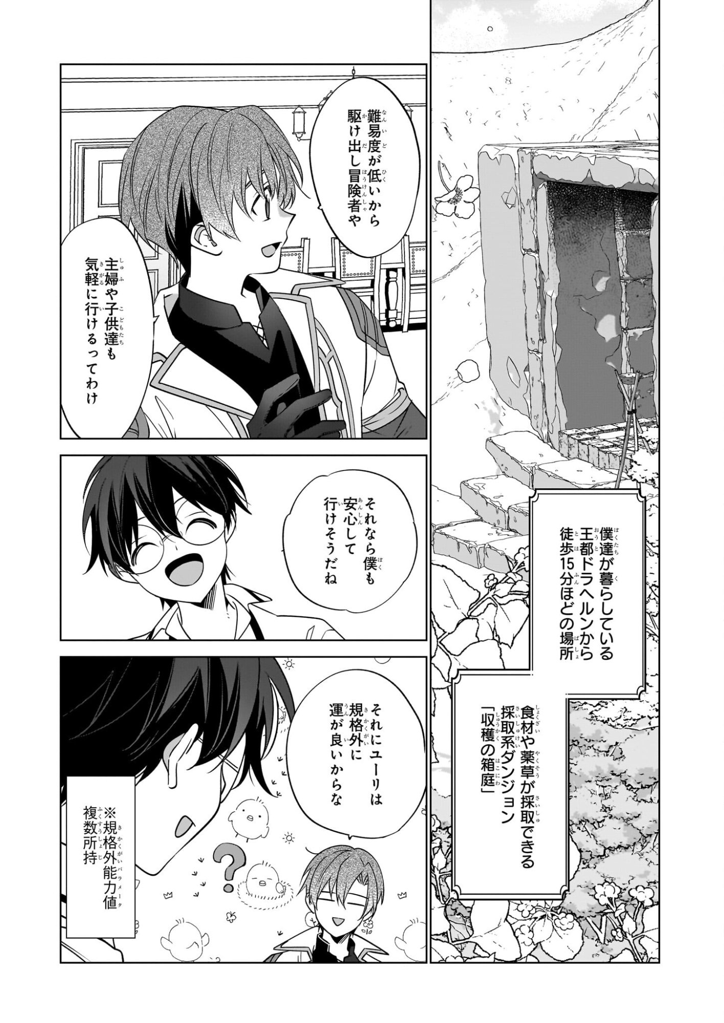 Saikyou no Kanteishi tte Dare no koto? ~Manpuku gohan de Isekai Seikatsu~ - Chapter 72 - Page 9