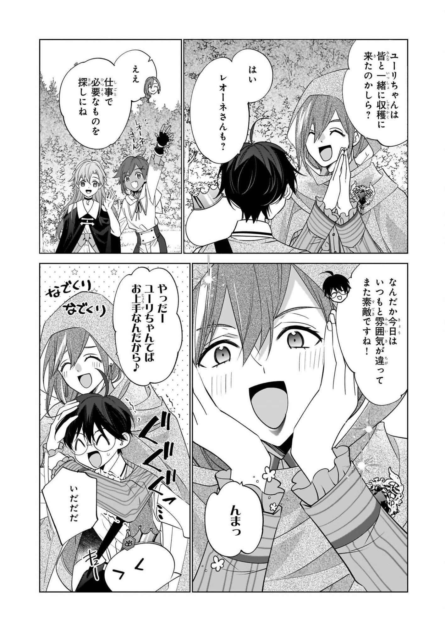 Saikyou no Kanteishi tte Dare no koto? ~Manpuku gohan de Isekai Seikatsu~ - Chapter 73 - Page 10