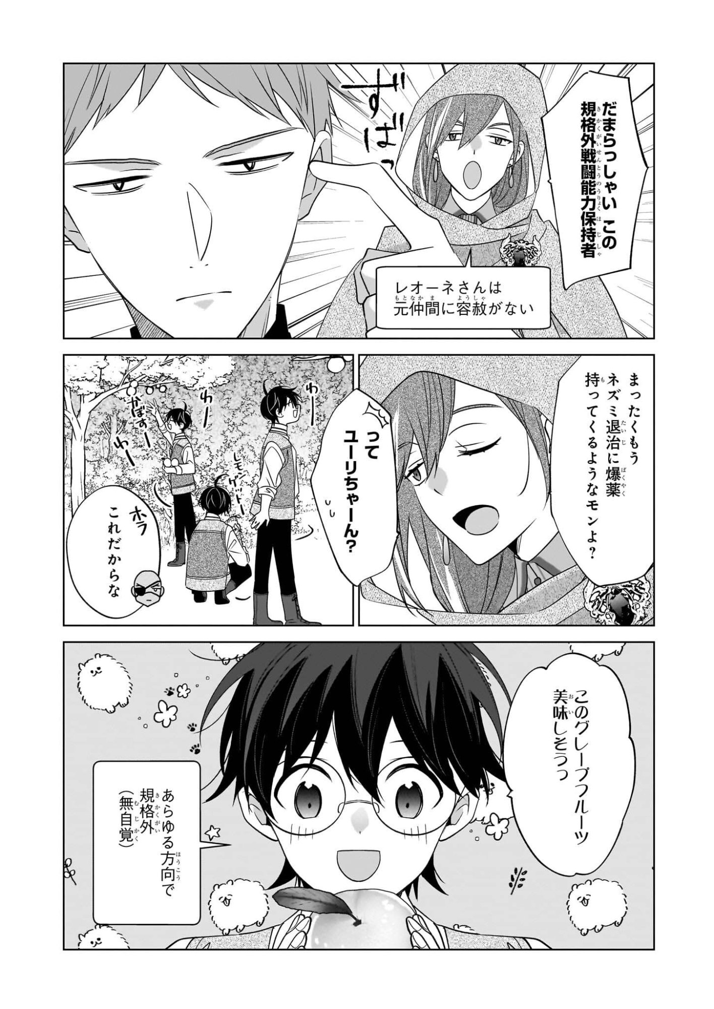 Saikyou no Kanteishi tte Dare no koto? ~Manpuku gohan de Isekai Seikatsu~ - Chapter 73 - Page 12