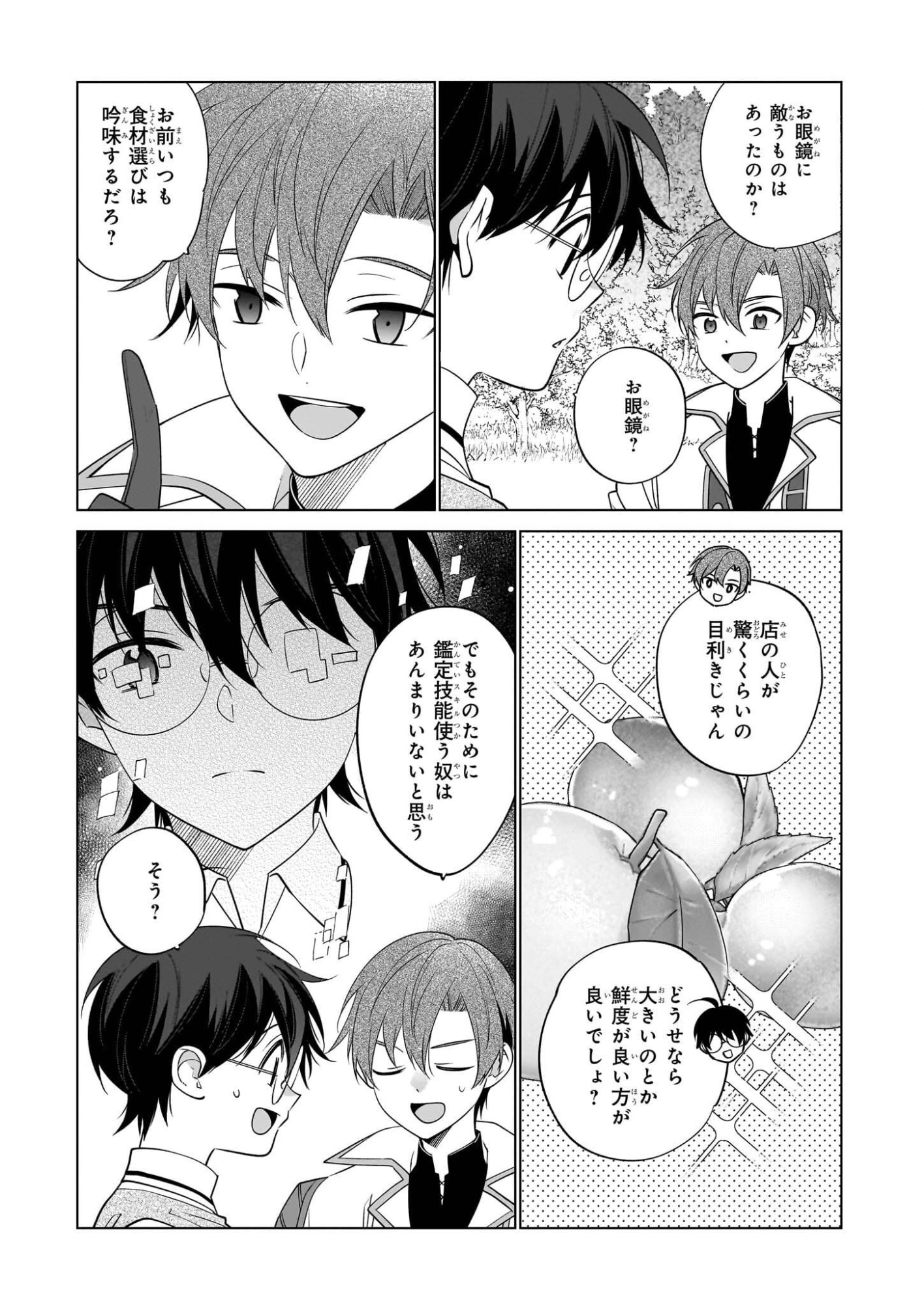 Saikyou no Kanteishi tte Dare no koto? ~Manpuku gohan de Isekai Seikatsu~ - Chapter 73 - Page 13