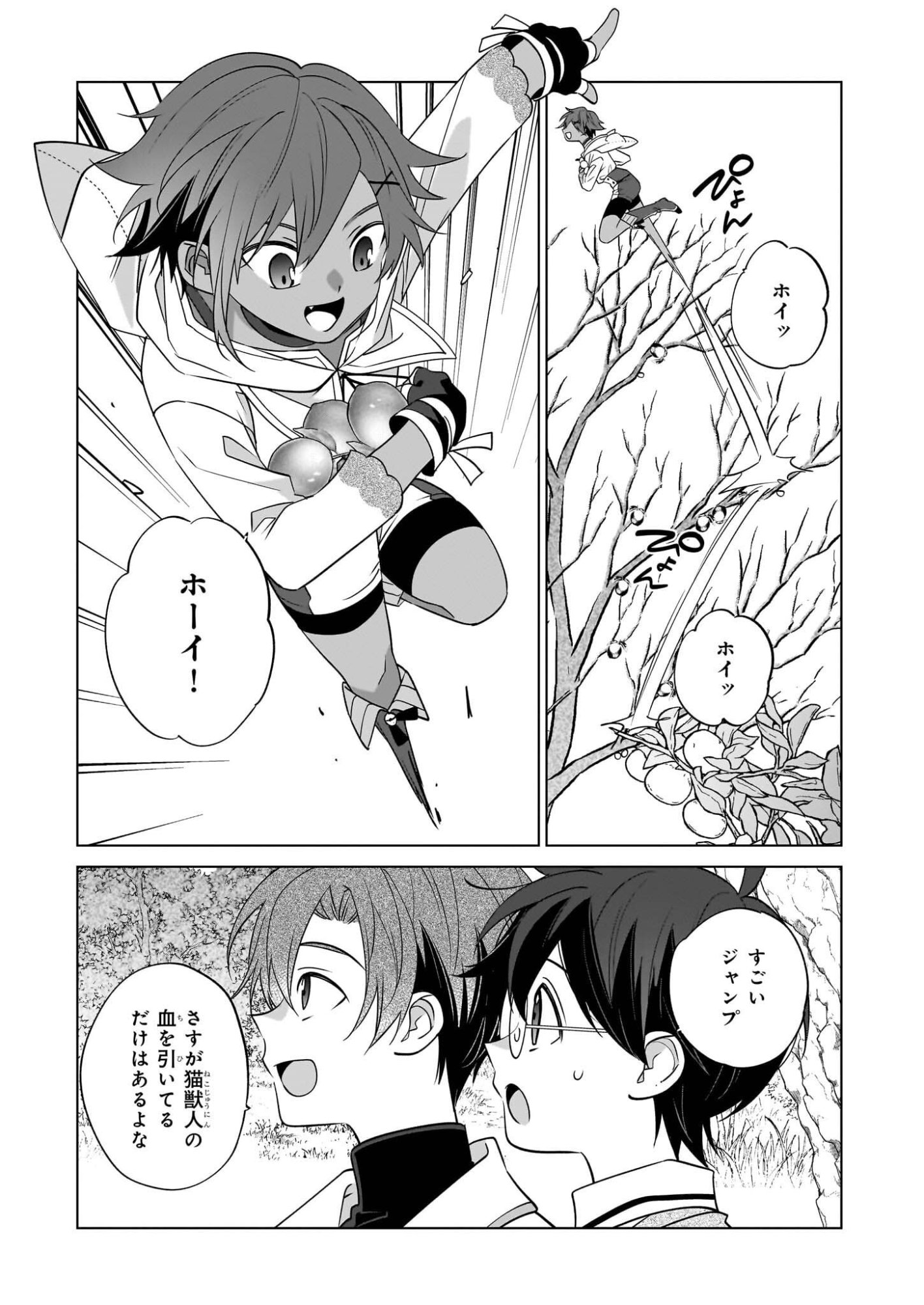 Saikyou no Kanteishi tte Dare no koto? ~Manpuku gohan de Isekai Seikatsu~ - Chapter 73 - Page 15