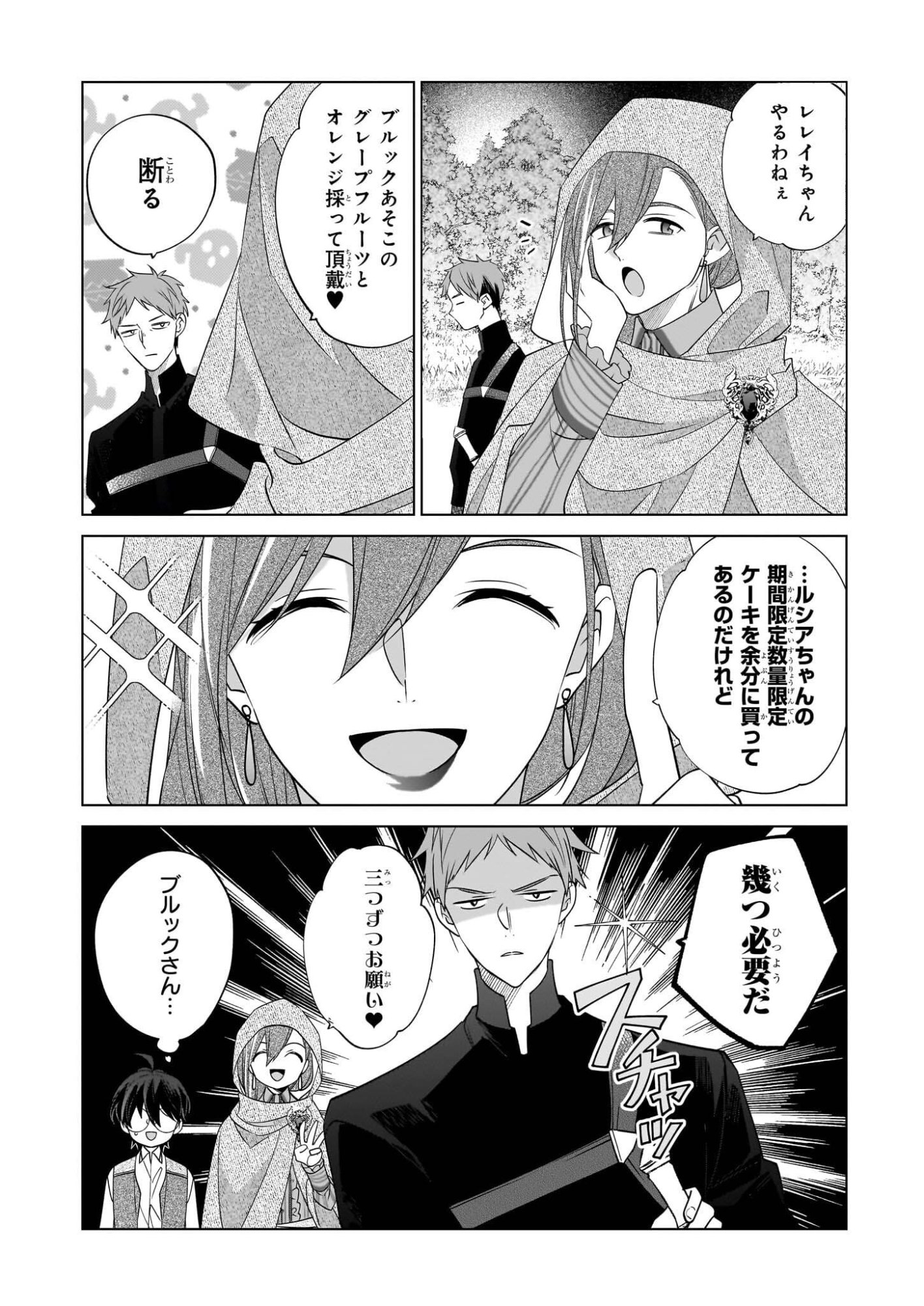 Saikyou no Kanteishi tte Dare no koto? ~Manpuku gohan de Isekai Seikatsu~ - Chapter 73 - Page 16