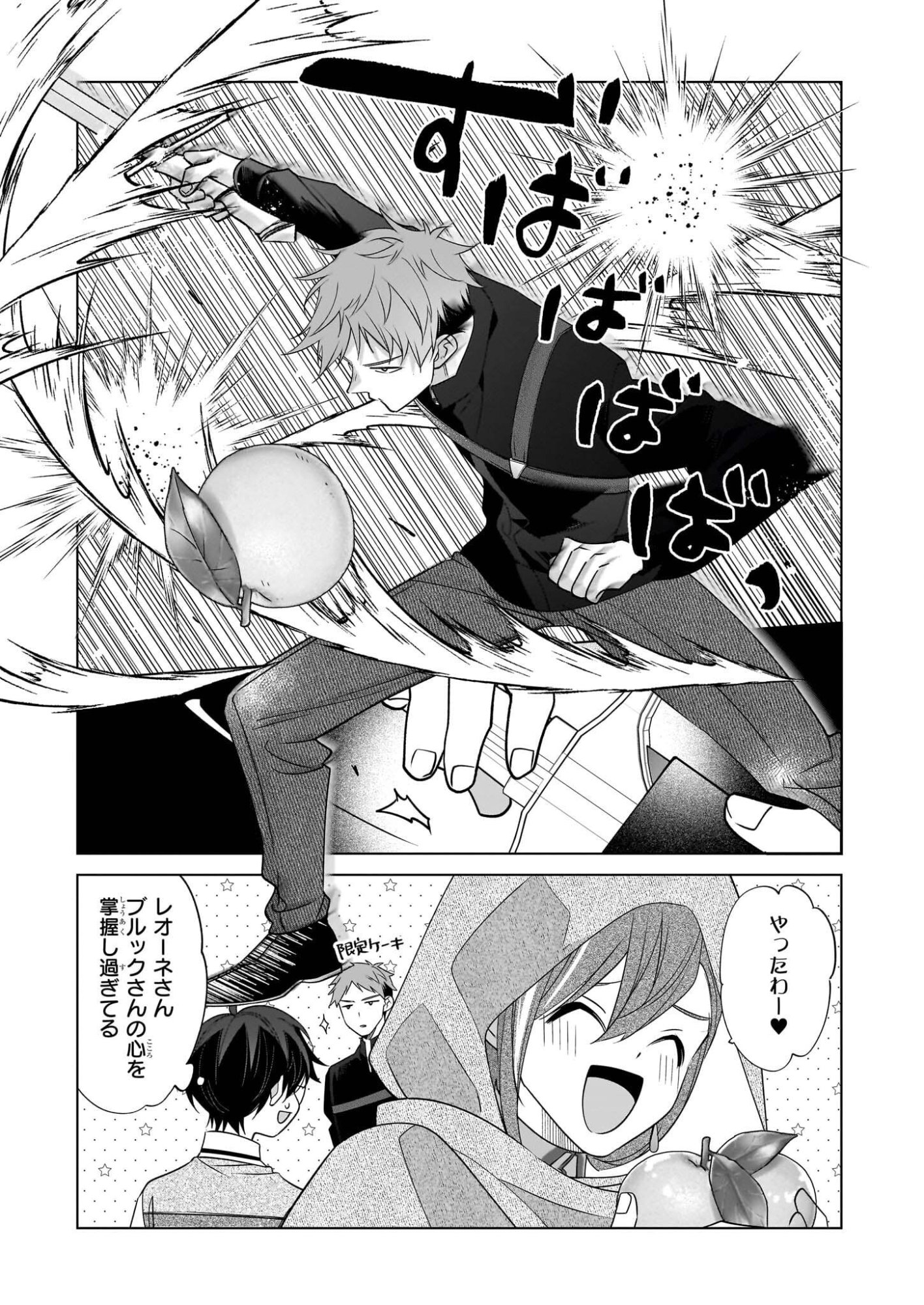 Saikyou no Kanteishi tte Dare no koto? ~Manpuku gohan de Isekai Seikatsu~ - Chapter 73 - Page 17