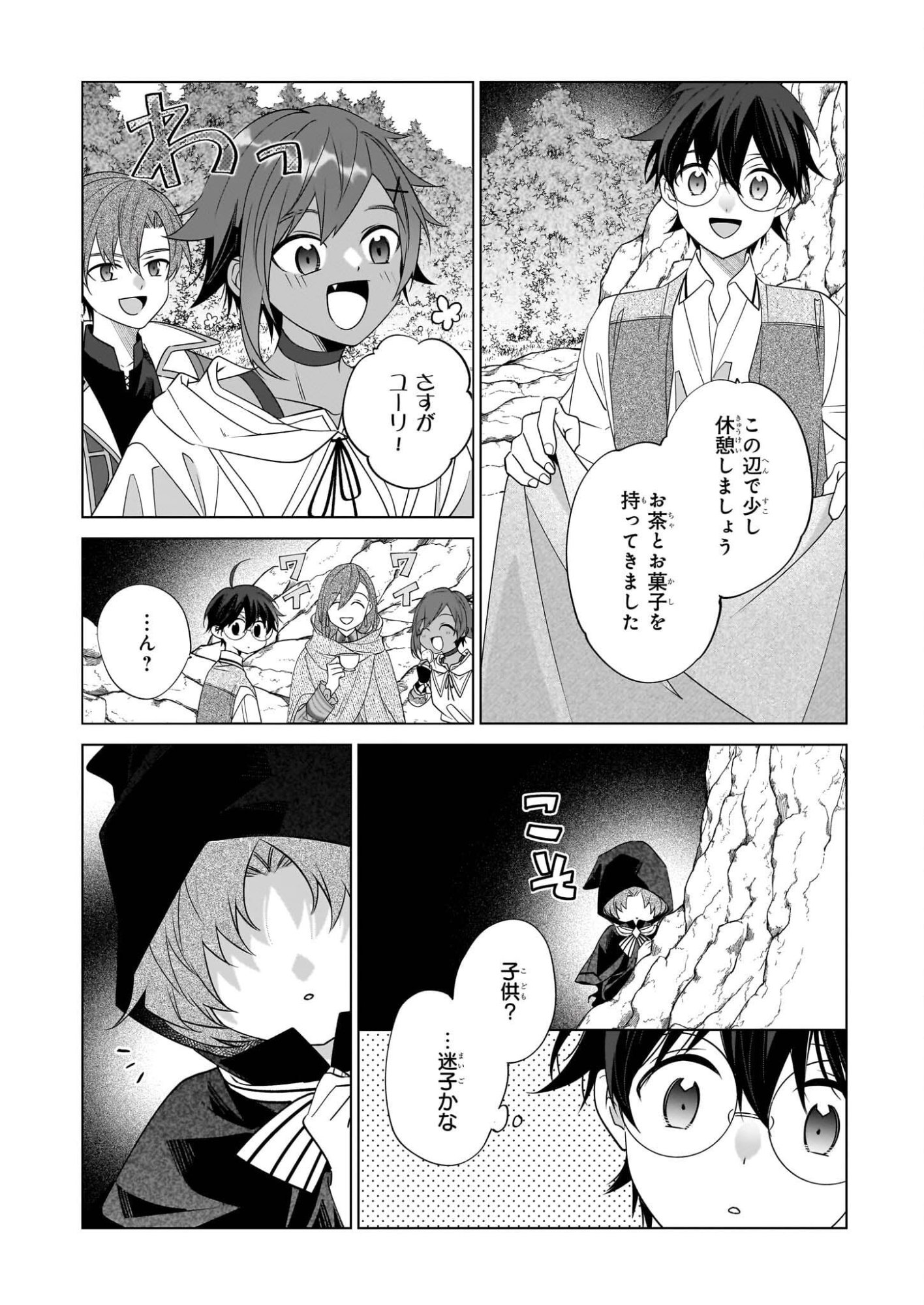 Saikyou no Kanteishi tte Dare no koto? ~Manpuku gohan de Isekai Seikatsu~ - Chapter 73 - Page 18