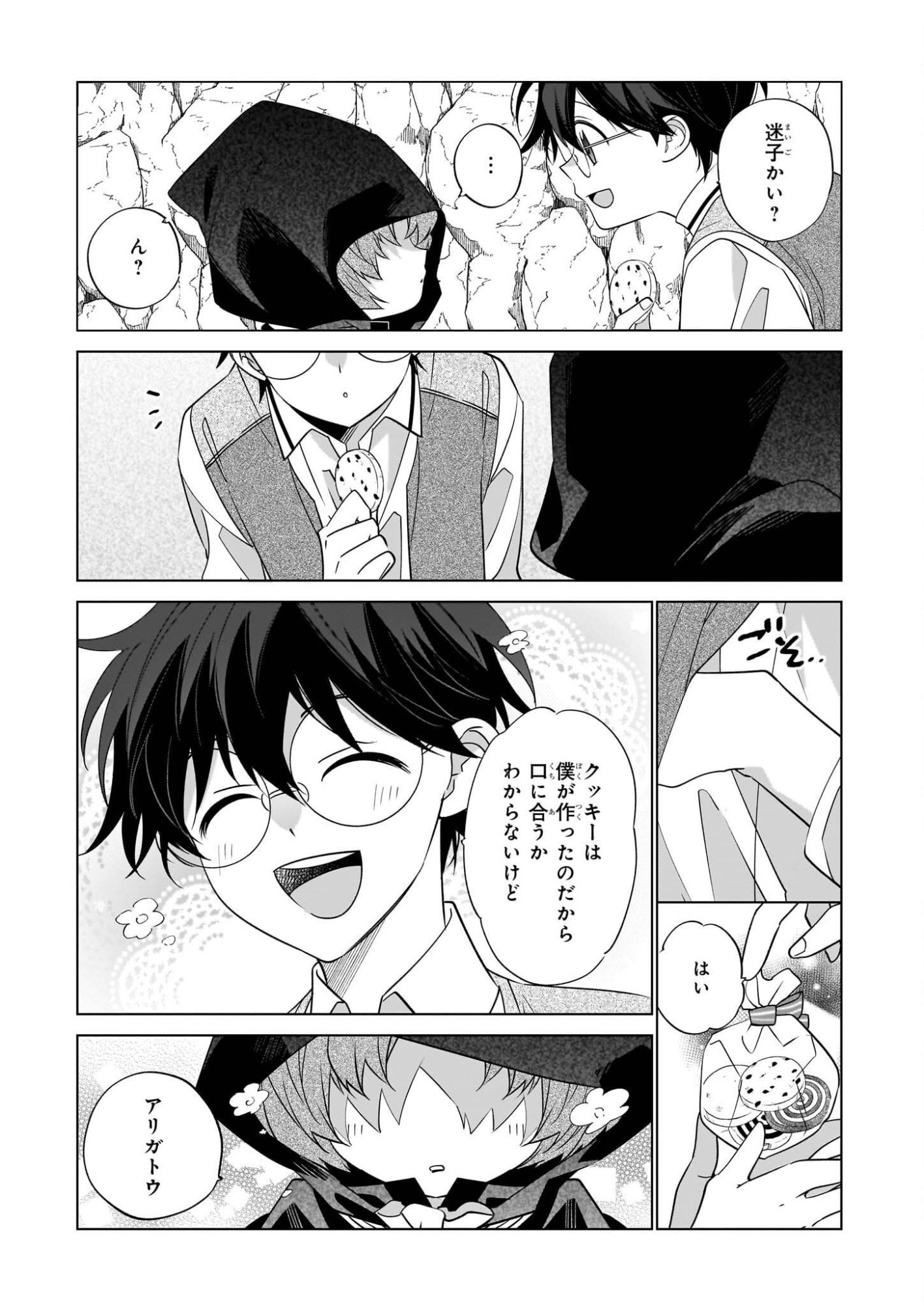 Saikyou no Kanteishi tte Dare no koto? ~Manpuku gohan de Isekai Seikatsu~ - Chapter 73 - Page 19