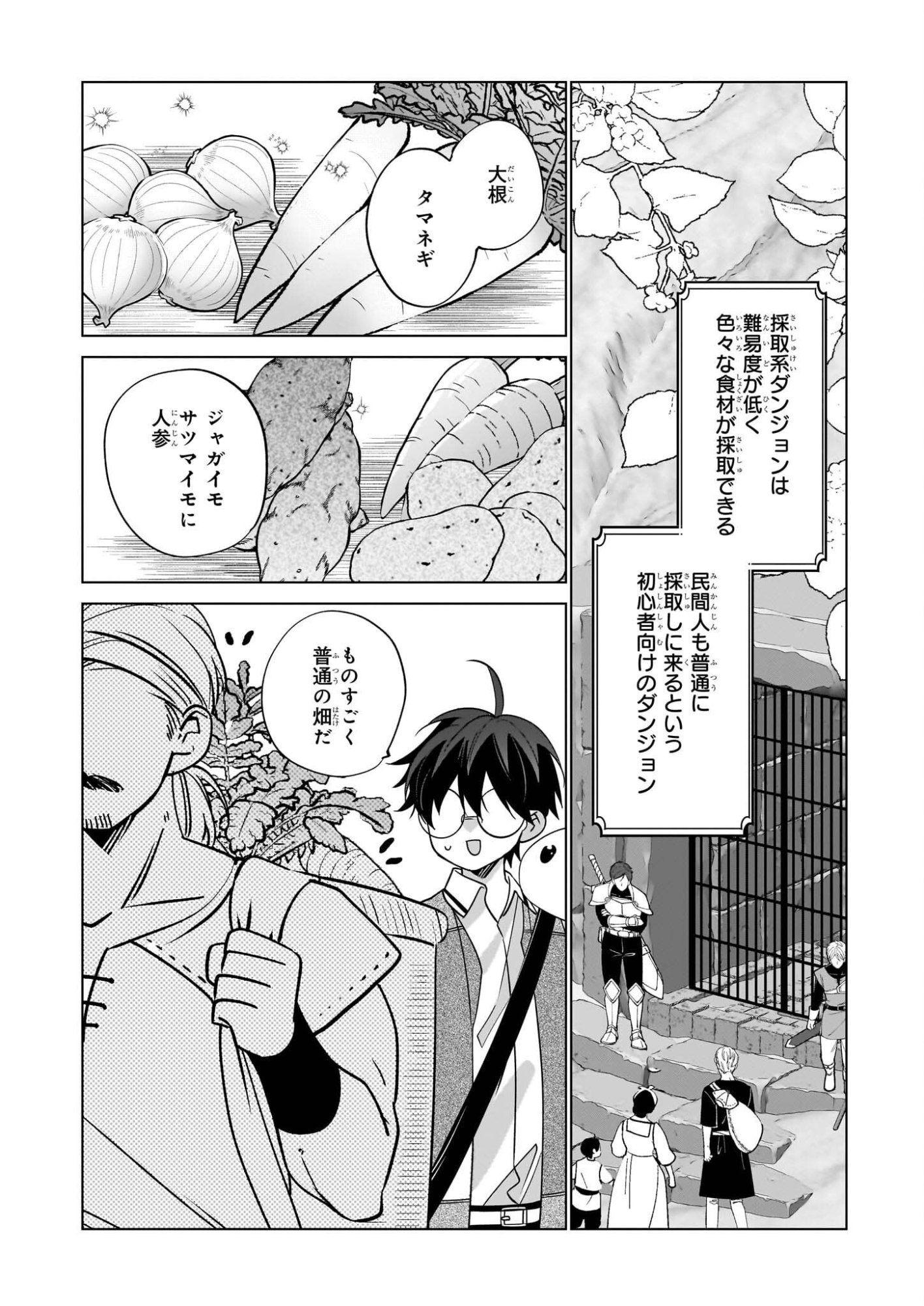 Saikyou no Kanteishi tte Dare no koto? ~Manpuku gohan de Isekai Seikatsu~ - Chapter 73 - Page 2