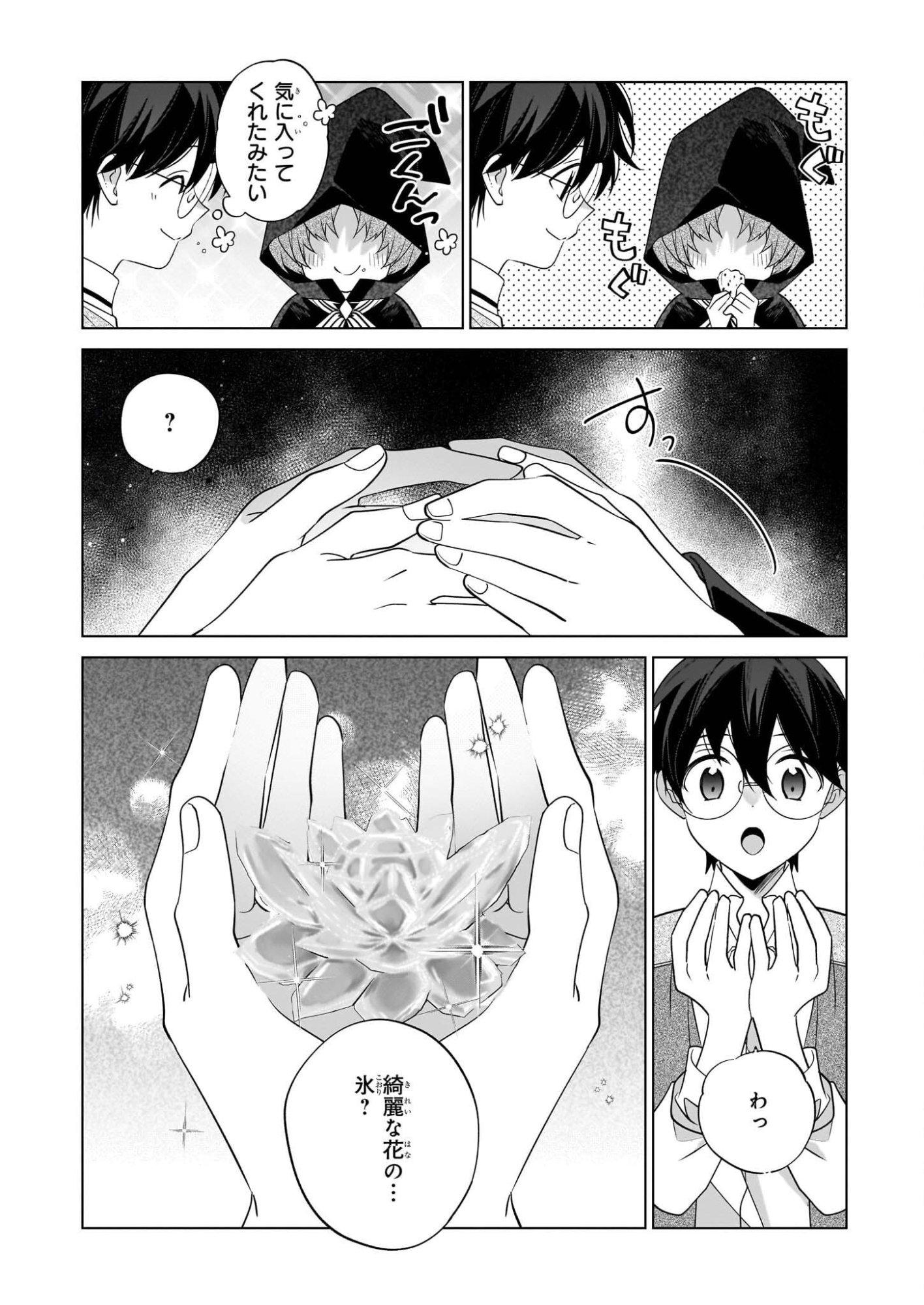 Saikyou no Kanteishi tte Dare no koto? ~Manpuku gohan de Isekai Seikatsu~ - Chapter 73 - Page 20