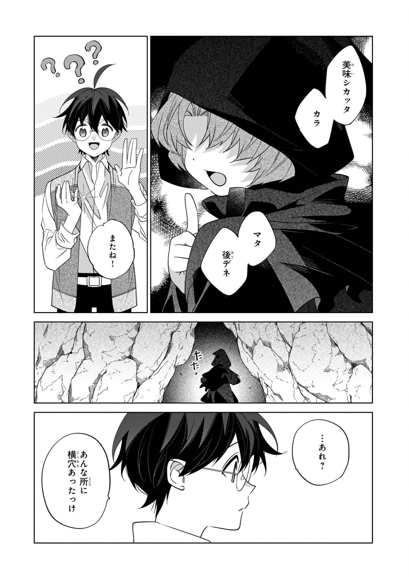 Saikyou no Kanteishi tte Dare no koto? ~Manpuku gohan de Isekai Seikatsu~ - Chapter 73 - Page 21