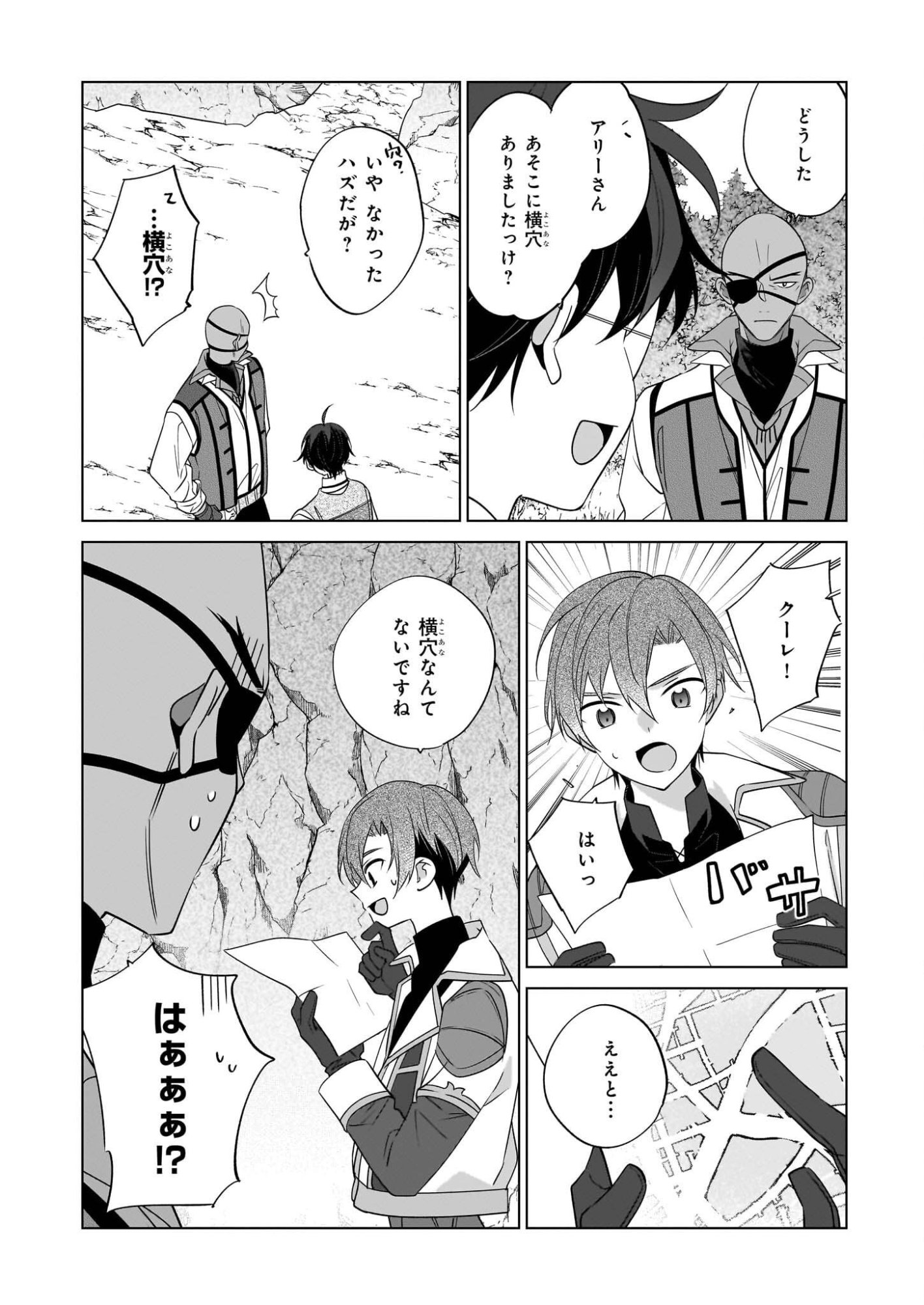 Saikyou no Kanteishi tte Dare no koto? ~Manpuku gohan de Isekai Seikatsu~ - Chapter 73 - Page 22