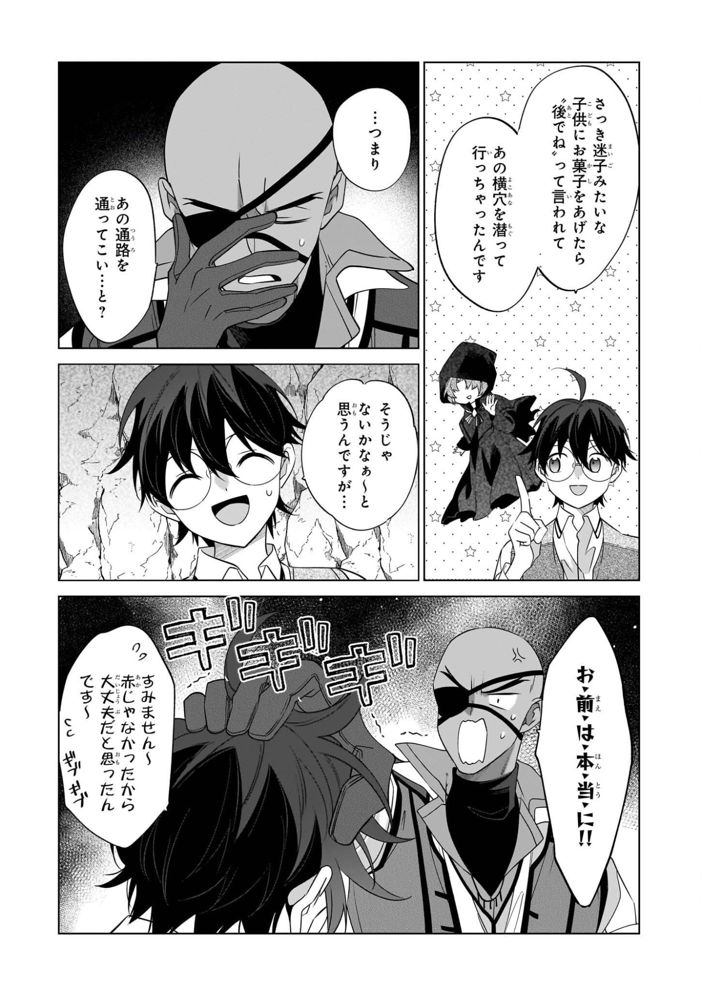 Saikyou no Kanteishi tte Dare no koto? ~Manpuku gohan de Isekai Seikatsu~ - Chapter 73 - Page 23