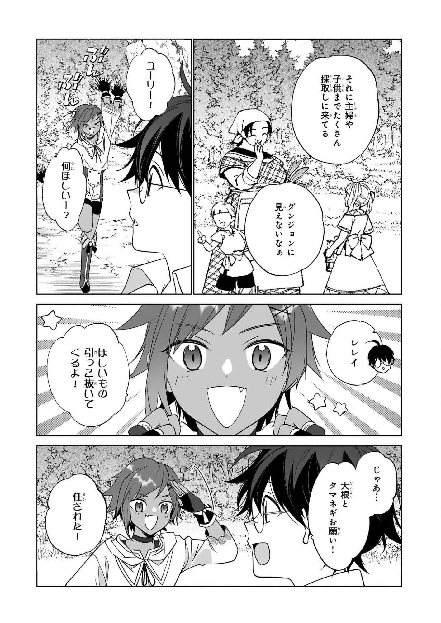 Saikyou no Kanteishi tte Dare no koto? ~Manpuku gohan de Isekai Seikatsu~ - Chapter 73 - Page 3