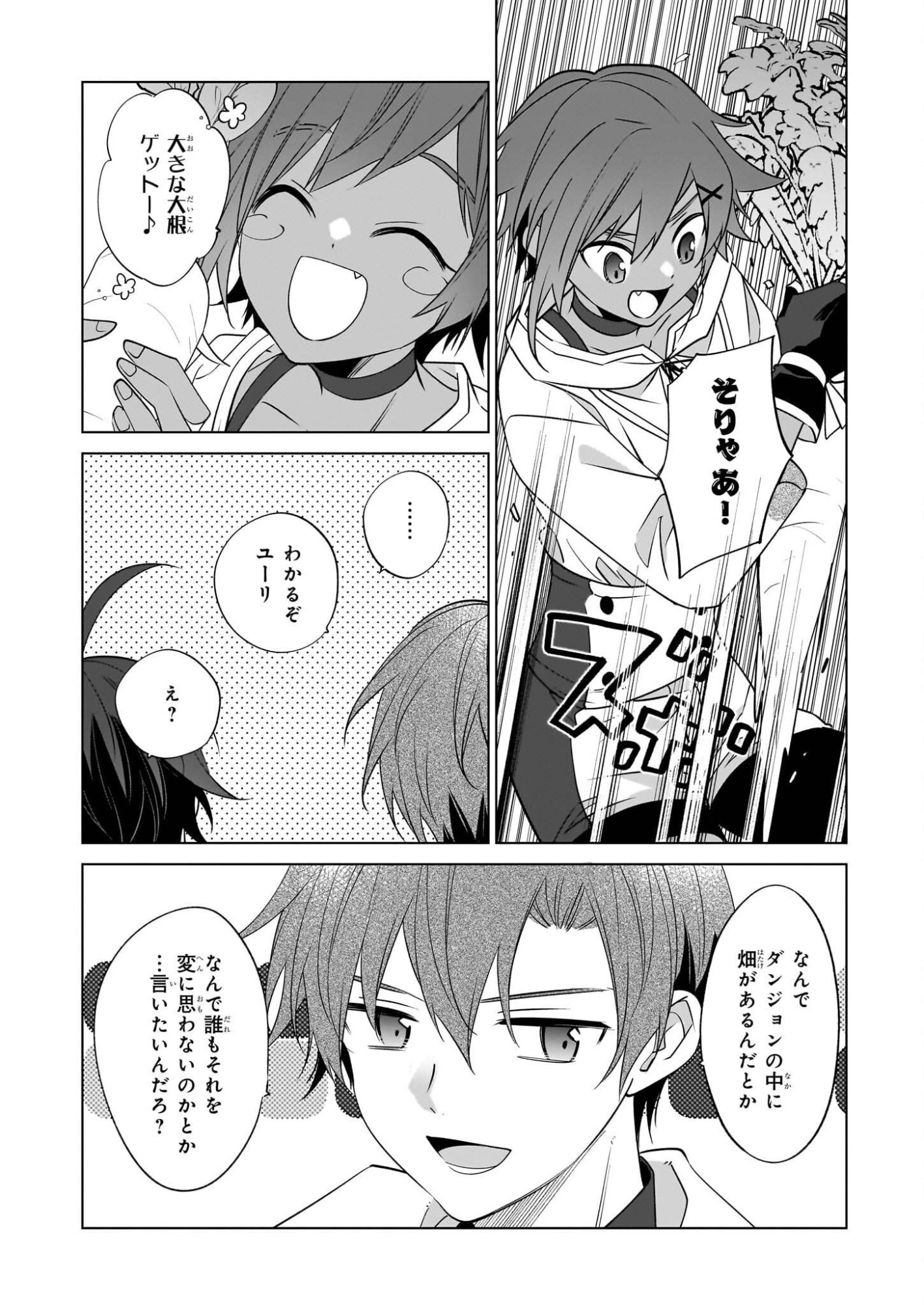 Saikyou no Kanteishi tte Dare no koto? ~Manpuku gohan de Isekai Seikatsu~ - Chapter 73 - Page 4