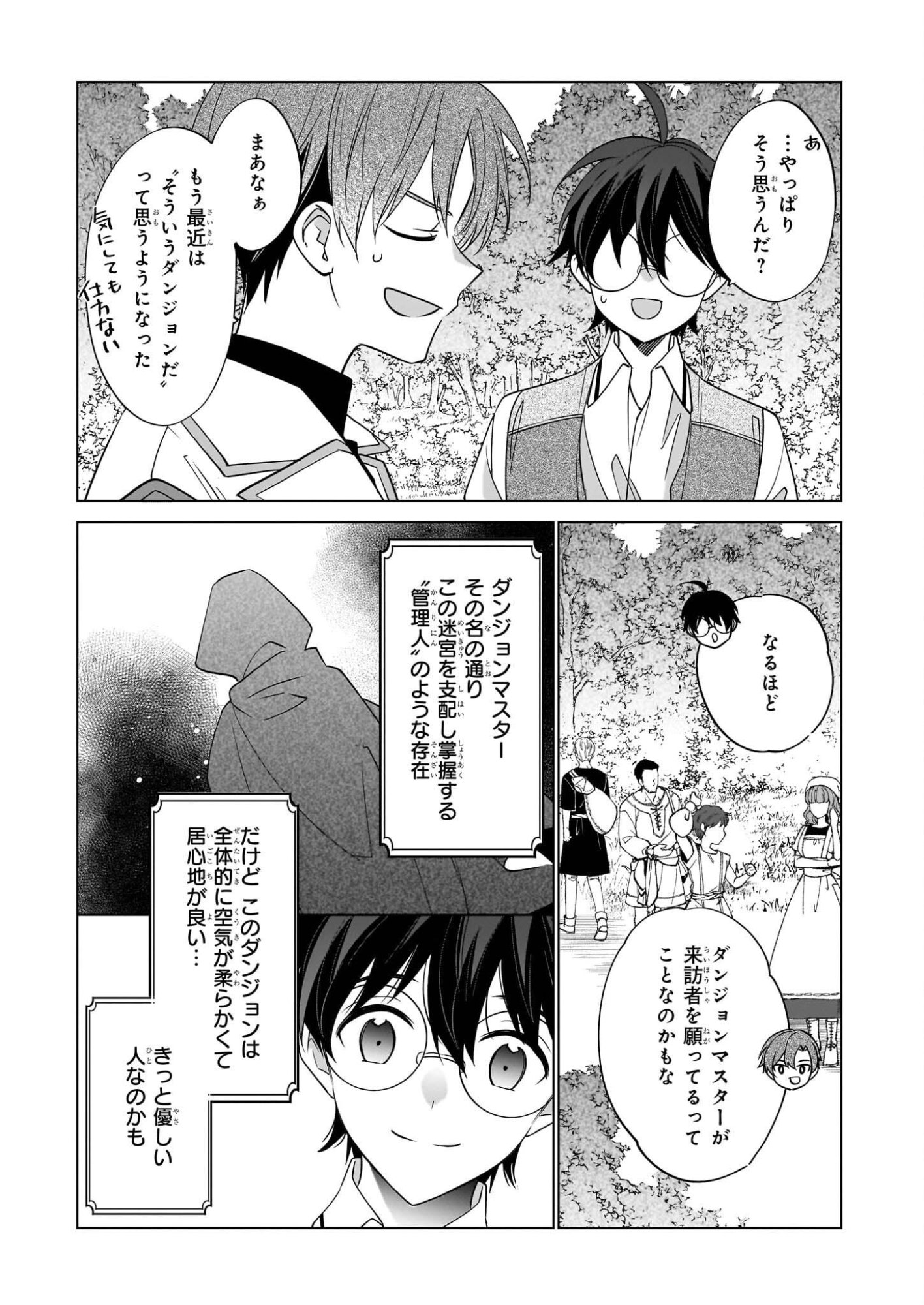 Saikyou no Kanteishi tte Dare no koto? ~Manpuku gohan de Isekai Seikatsu~ - Chapter 73 - Page 5