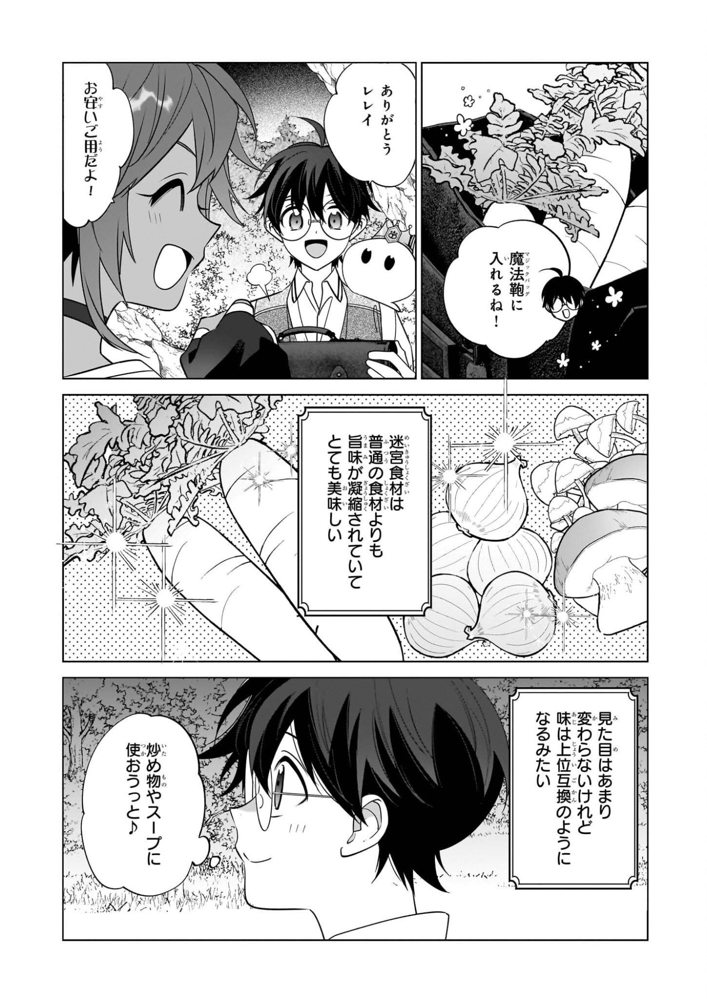 Saikyou no Kanteishi tte Dare no koto? ~Manpuku gohan de Isekai Seikatsu~ - Chapter 73 - Page 6