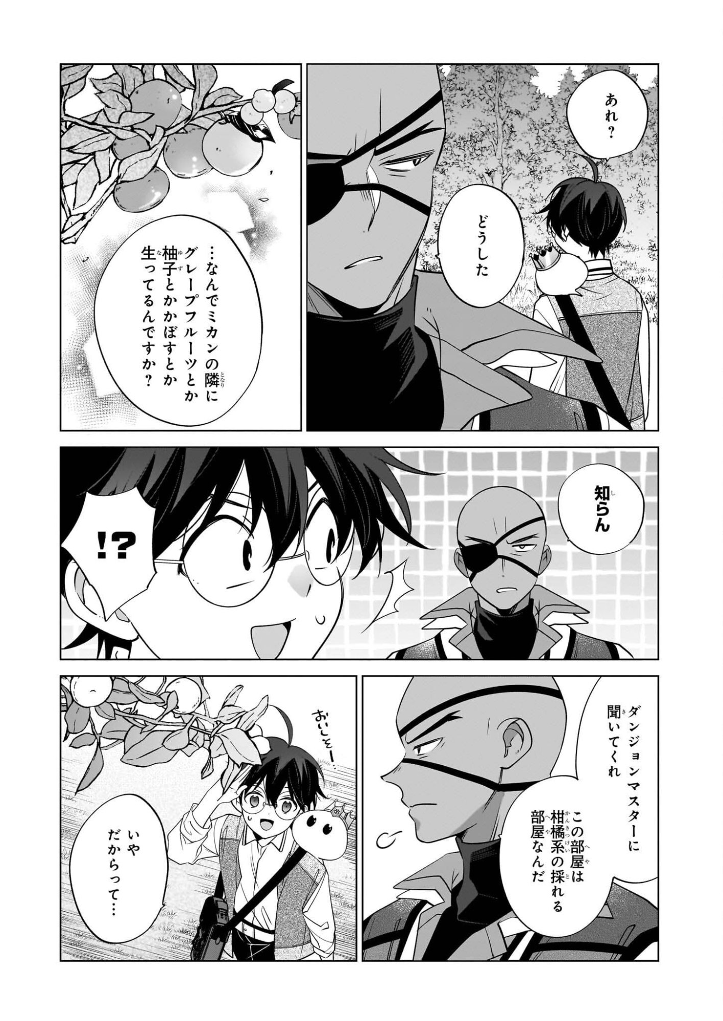 Saikyou no Kanteishi tte Dare no koto? ~Manpuku gohan de Isekai Seikatsu~ - Chapter 73 - Page 7