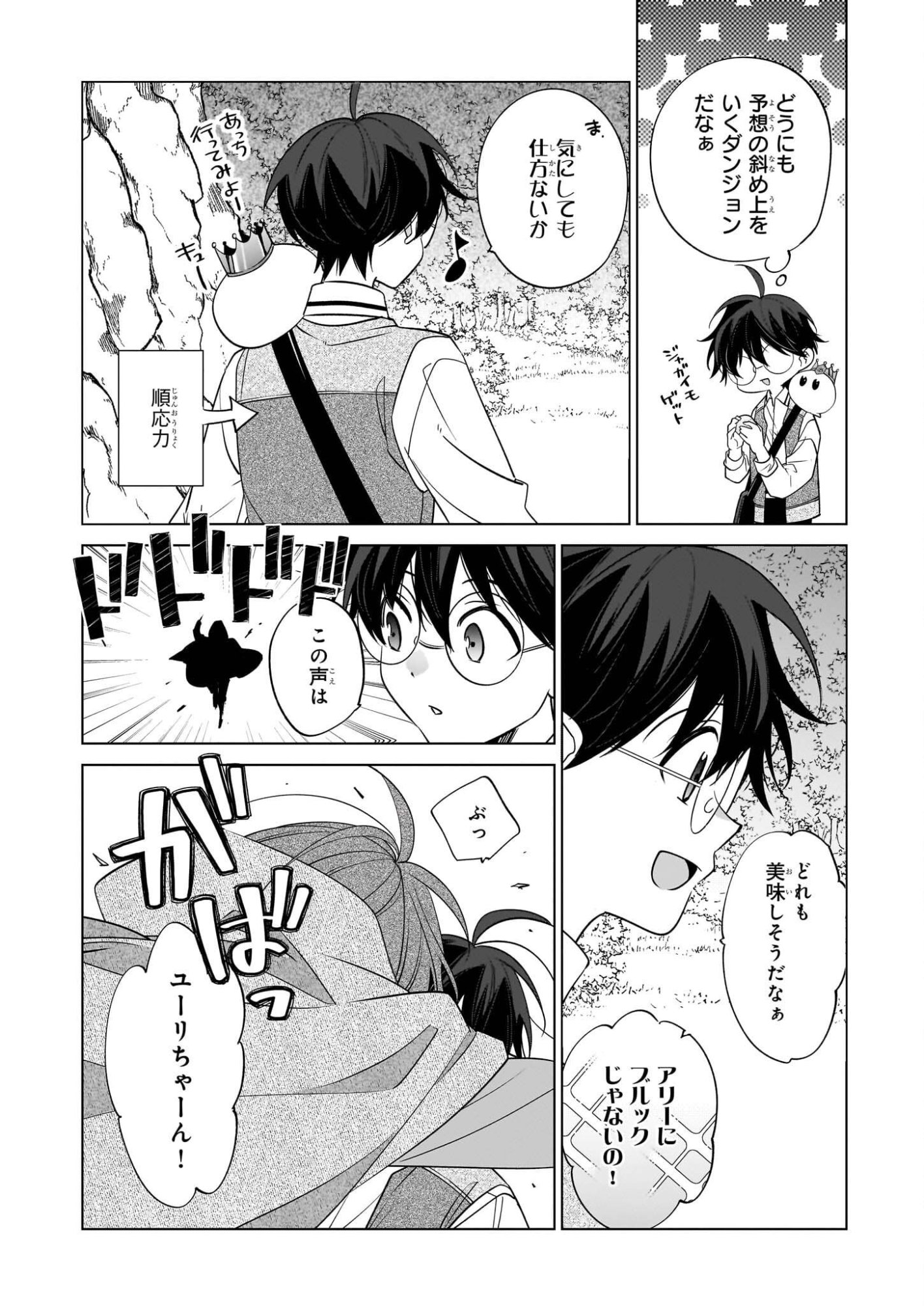 Saikyou no Kanteishi tte Dare no koto? ~Manpuku gohan de Isekai Seikatsu~ - Chapter 73 - Page 8