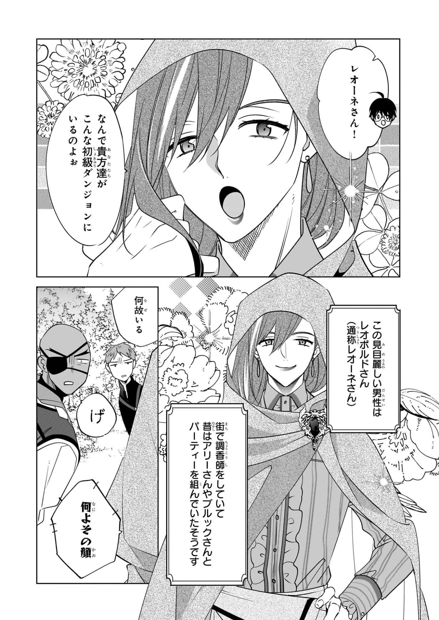 Saikyou no Kanteishi tte Dare no koto? ~Manpuku gohan de Isekai Seikatsu~ - Chapter 73 - Page 9