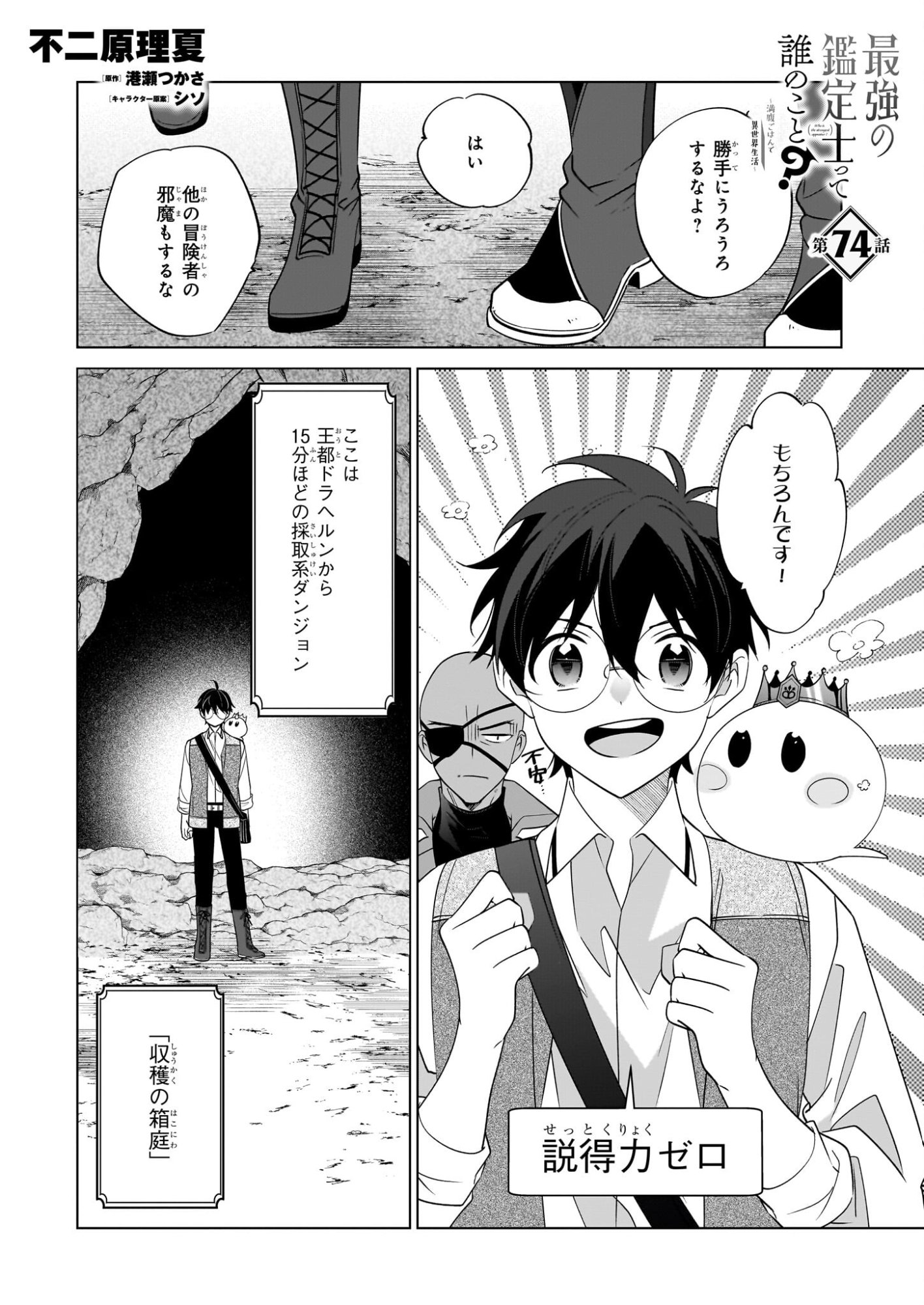 Saikyou no Kanteishi tte Dare no koto? ~Manpuku gohan de Isekai Seikatsu~ - Chapter 74 - Page 1