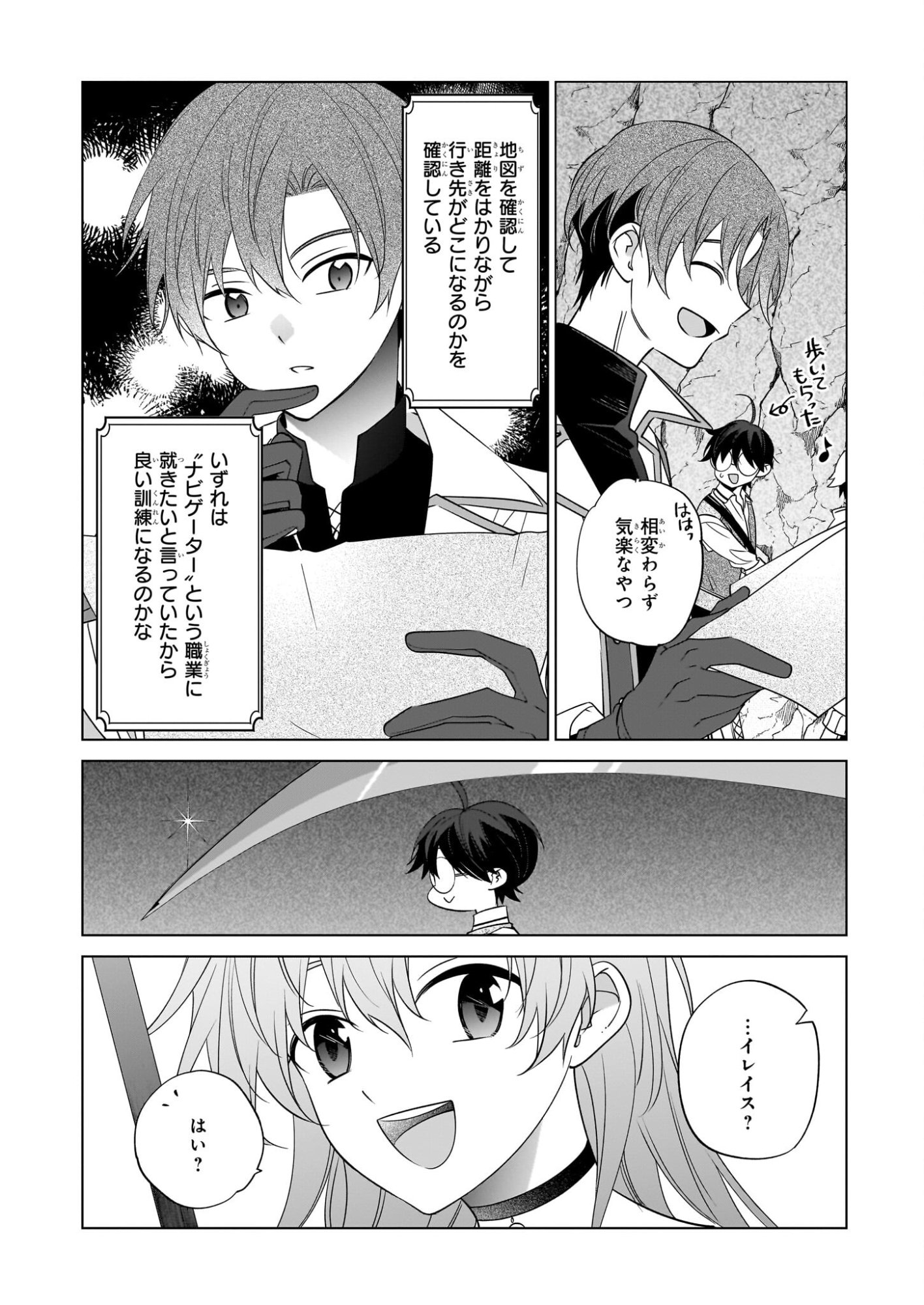 Saikyou no Kanteishi tte Dare no koto? ~Manpuku gohan de Isekai Seikatsu~ - Chapter 74 - Page 10