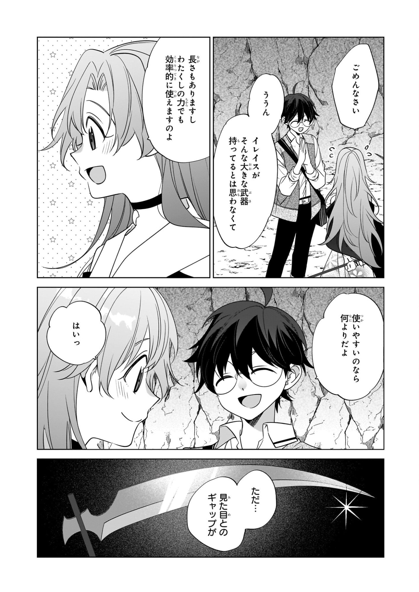 Saikyou no Kanteishi tte Dare no koto? ~Manpuku gohan de Isekai Seikatsu~ - Chapter 74 - Page 12