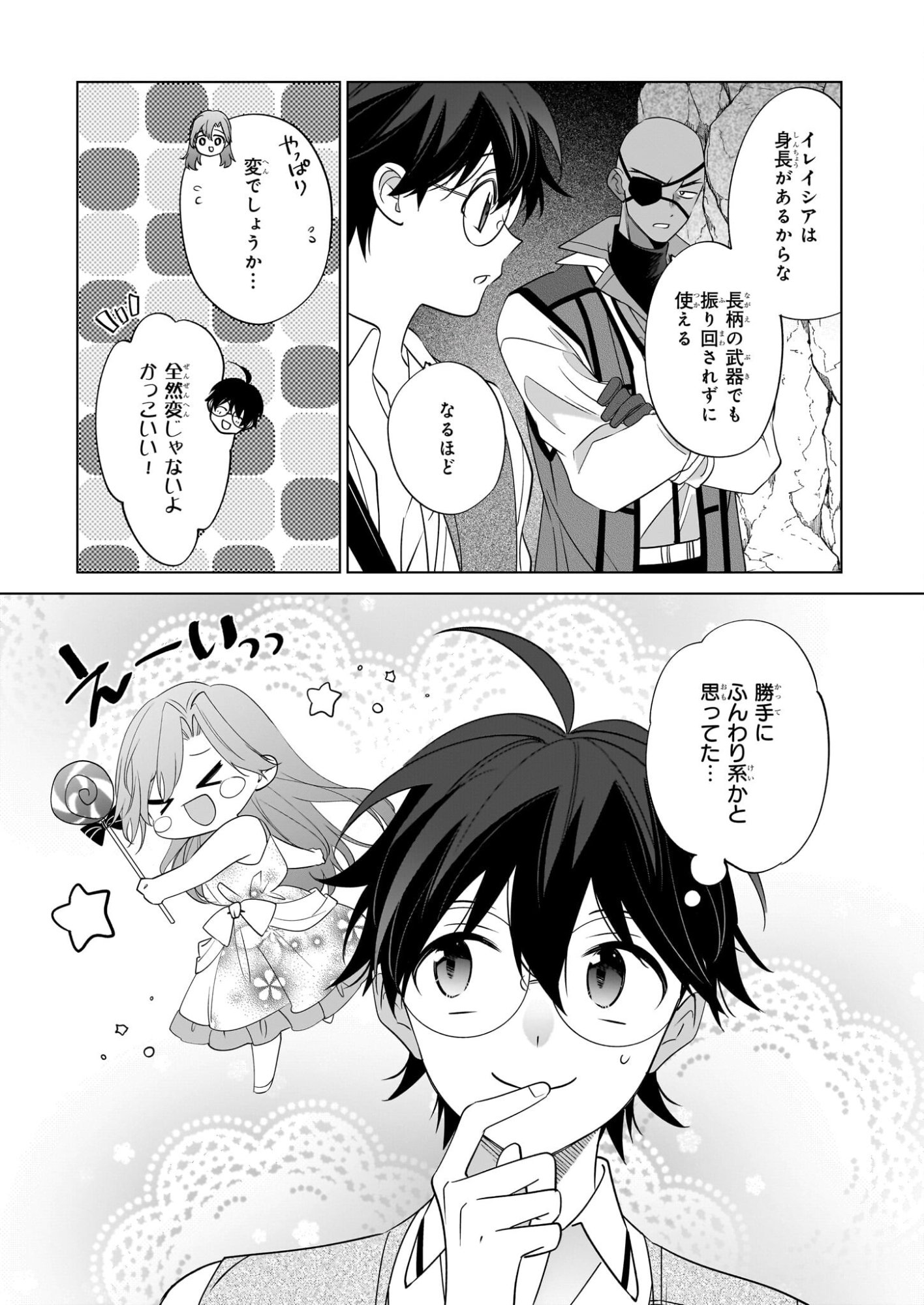 Saikyou no Kanteishi tte Dare no koto? ~Manpuku gohan de Isekai Seikatsu~ - Chapter 74 - Page 13