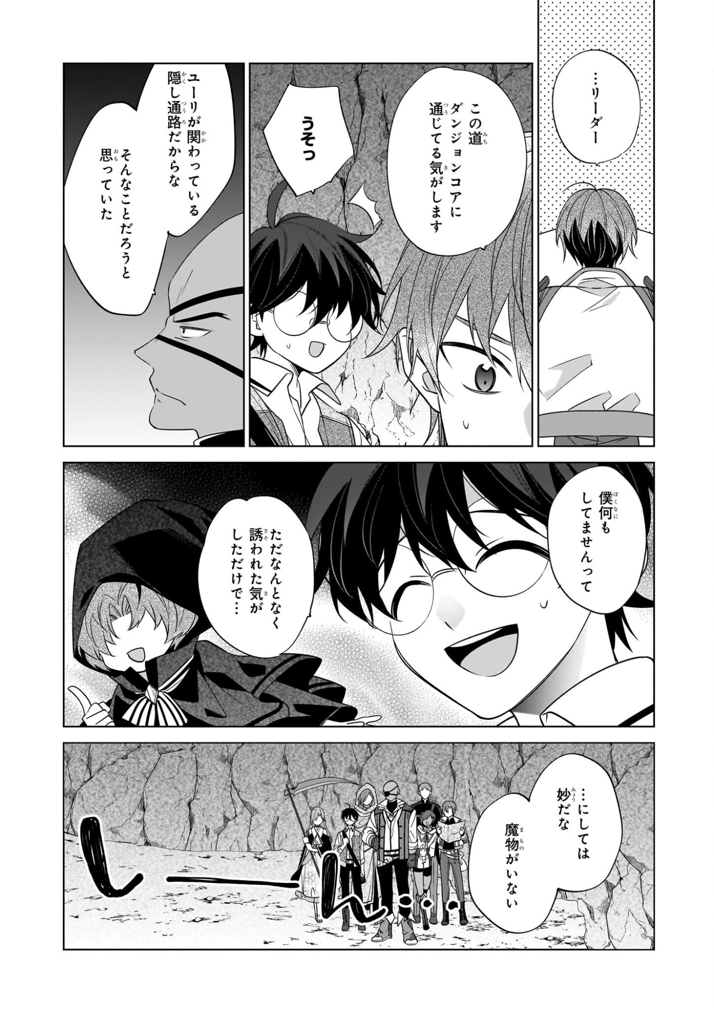 Saikyou no Kanteishi tte Dare no koto? ~Manpuku gohan de Isekai Seikatsu~ - Chapter 74 - Page 14