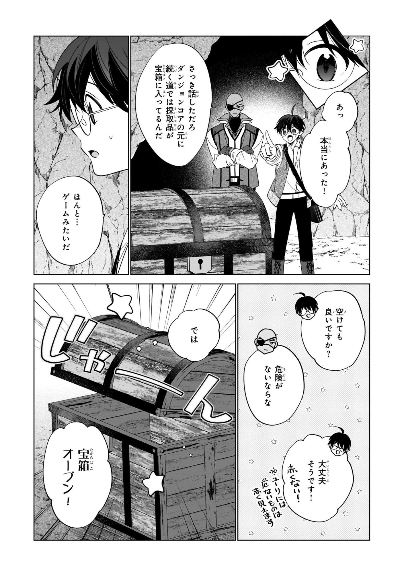 Saikyou no Kanteishi tte Dare no koto? ~Manpuku gohan de Isekai Seikatsu~ - Chapter 74 - Page 15