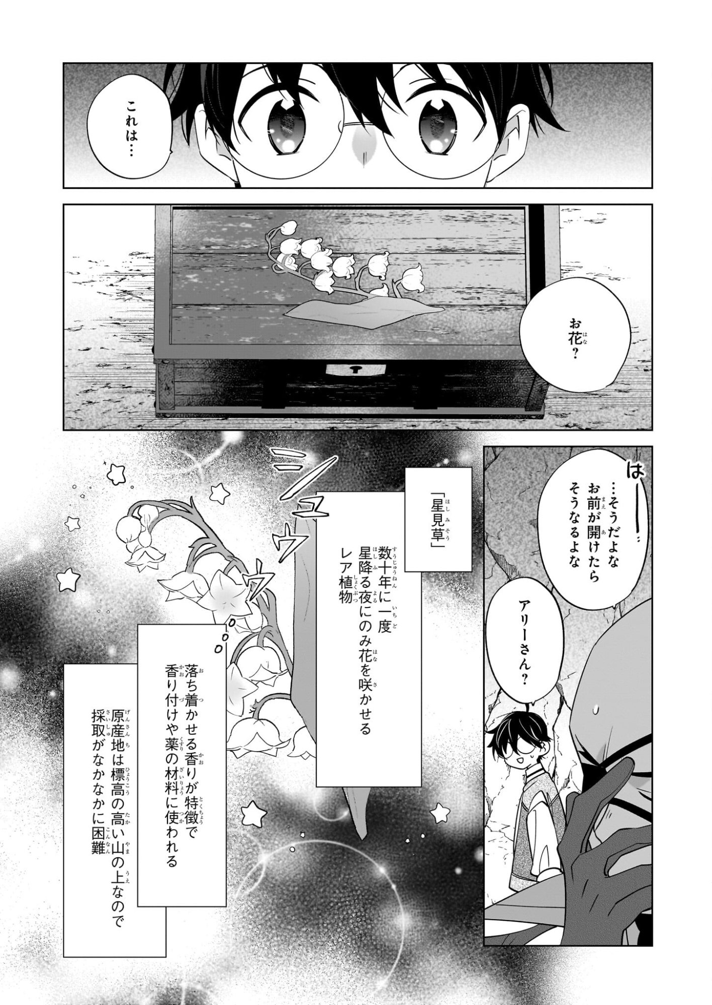 Saikyou no Kanteishi tte Dare no koto? ~Manpuku gohan de Isekai Seikatsu~ - Chapter 74 - Page 16