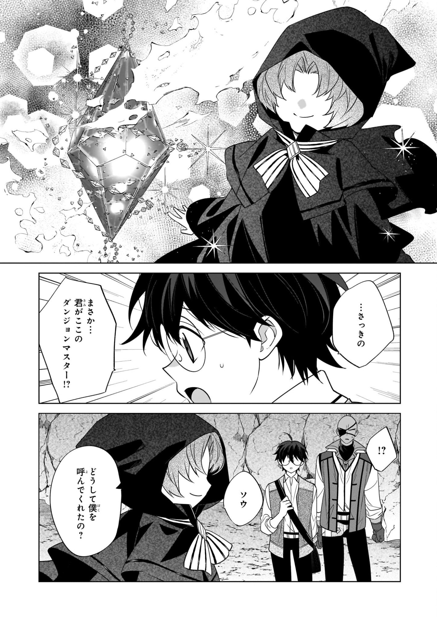 Saikyou no Kanteishi tte Dare no koto? ~Manpuku gohan de Isekai Seikatsu~ - Chapter 74 - Page 18
