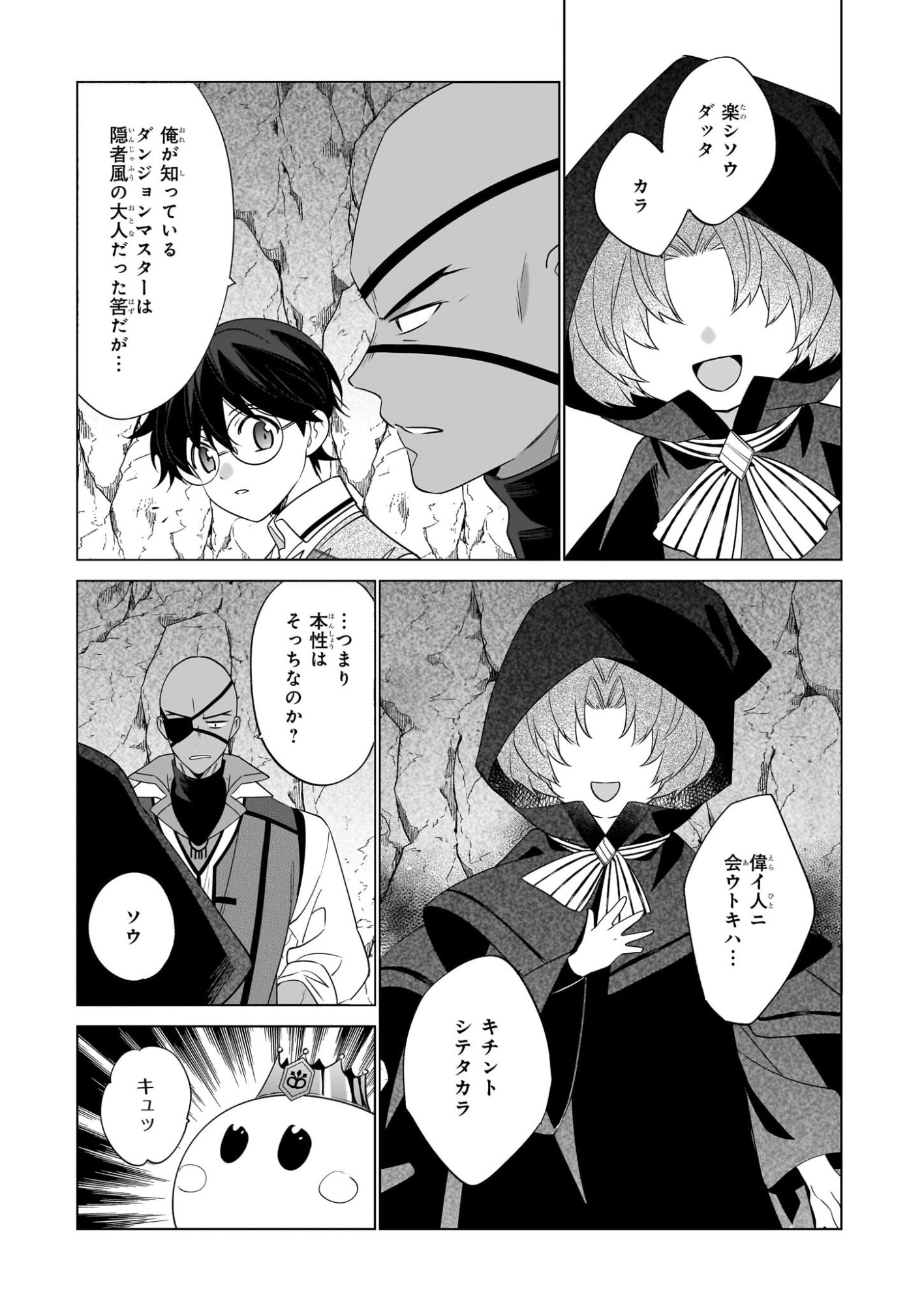 Saikyou no Kanteishi tte Dare no koto? ~Manpuku gohan de Isekai Seikatsu~ - Chapter 74 - Page 19