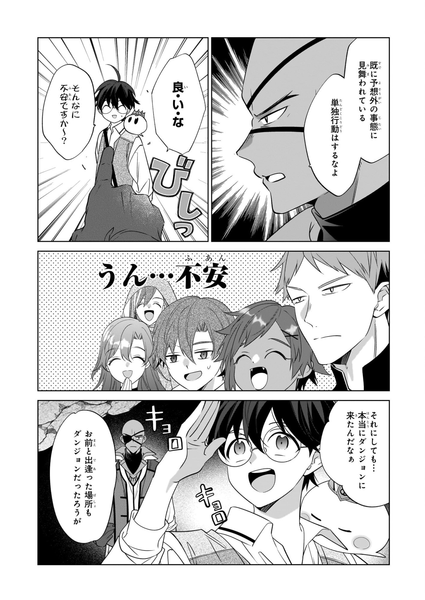 Saikyou no Kanteishi tte Dare no koto? ~Manpuku gohan de Isekai Seikatsu~ - Chapter 74 - Page 2