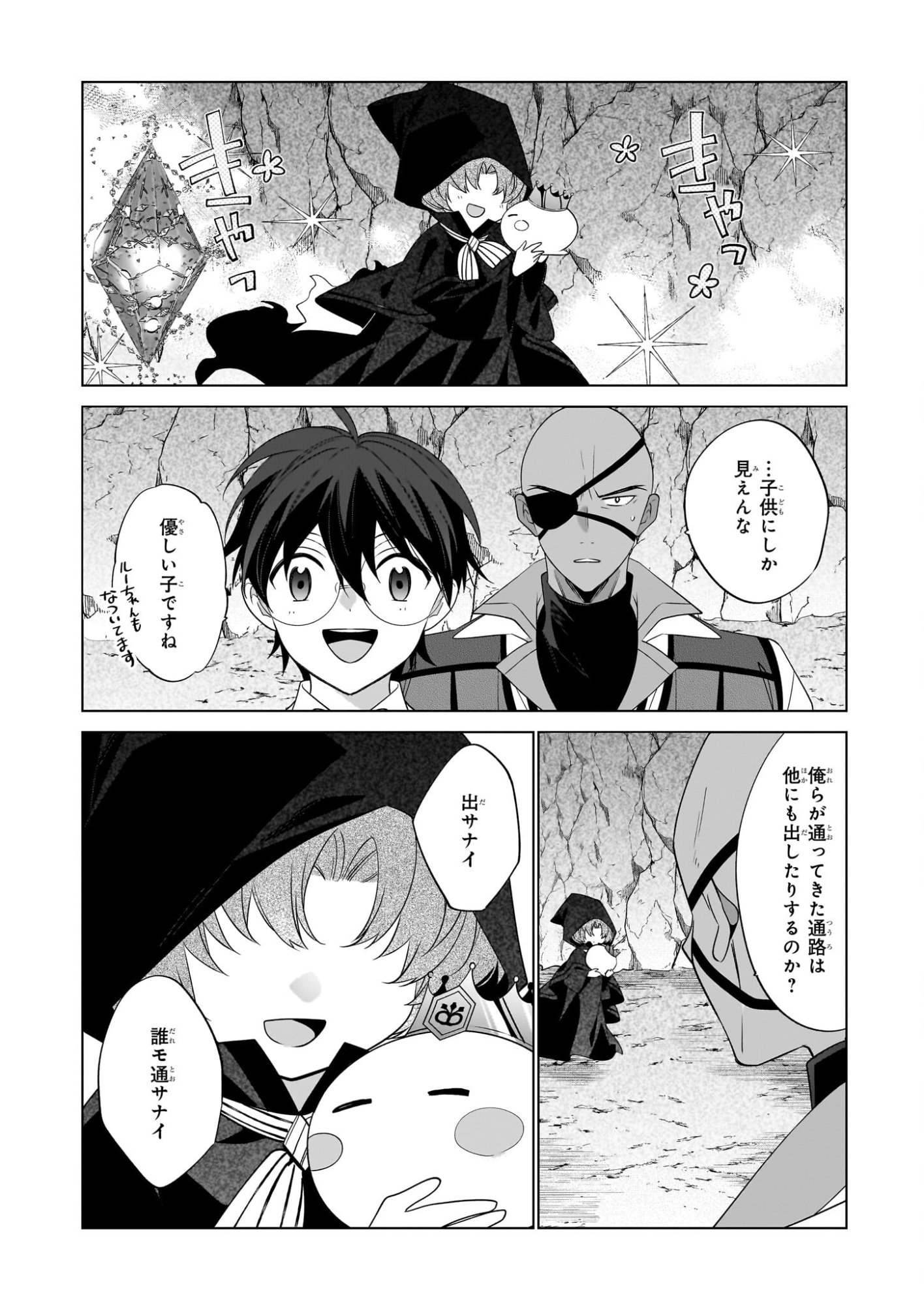 Saikyou no Kanteishi tte Dare no koto? ~Manpuku gohan de Isekai Seikatsu~ - Chapter 74 - Page 20