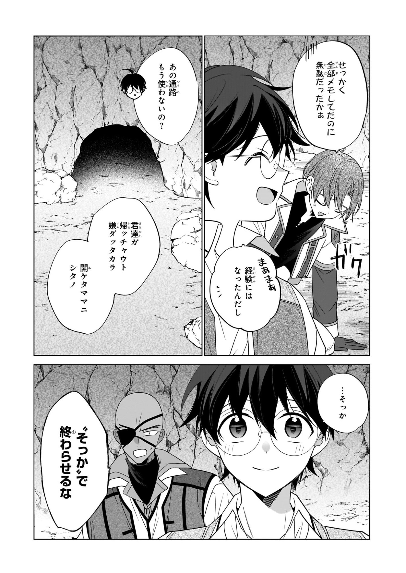 Saikyou no Kanteishi tte Dare no koto? ~Manpuku gohan de Isekai Seikatsu~ - Chapter 74 - Page 21