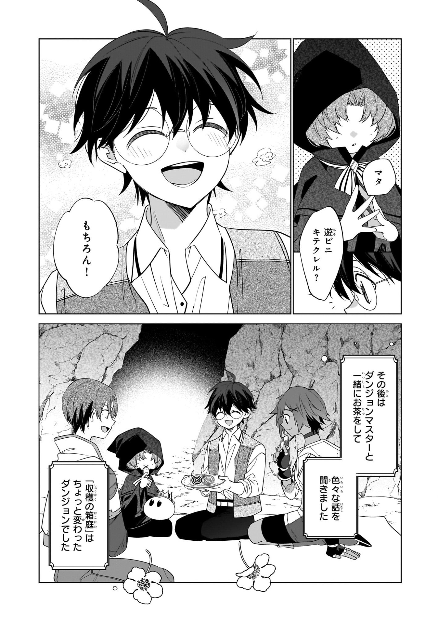 Saikyou no Kanteishi tte Dare no koto? ~Manpuku gohan de Isekai Seikatsu~ - Chapter 74 - Page 22