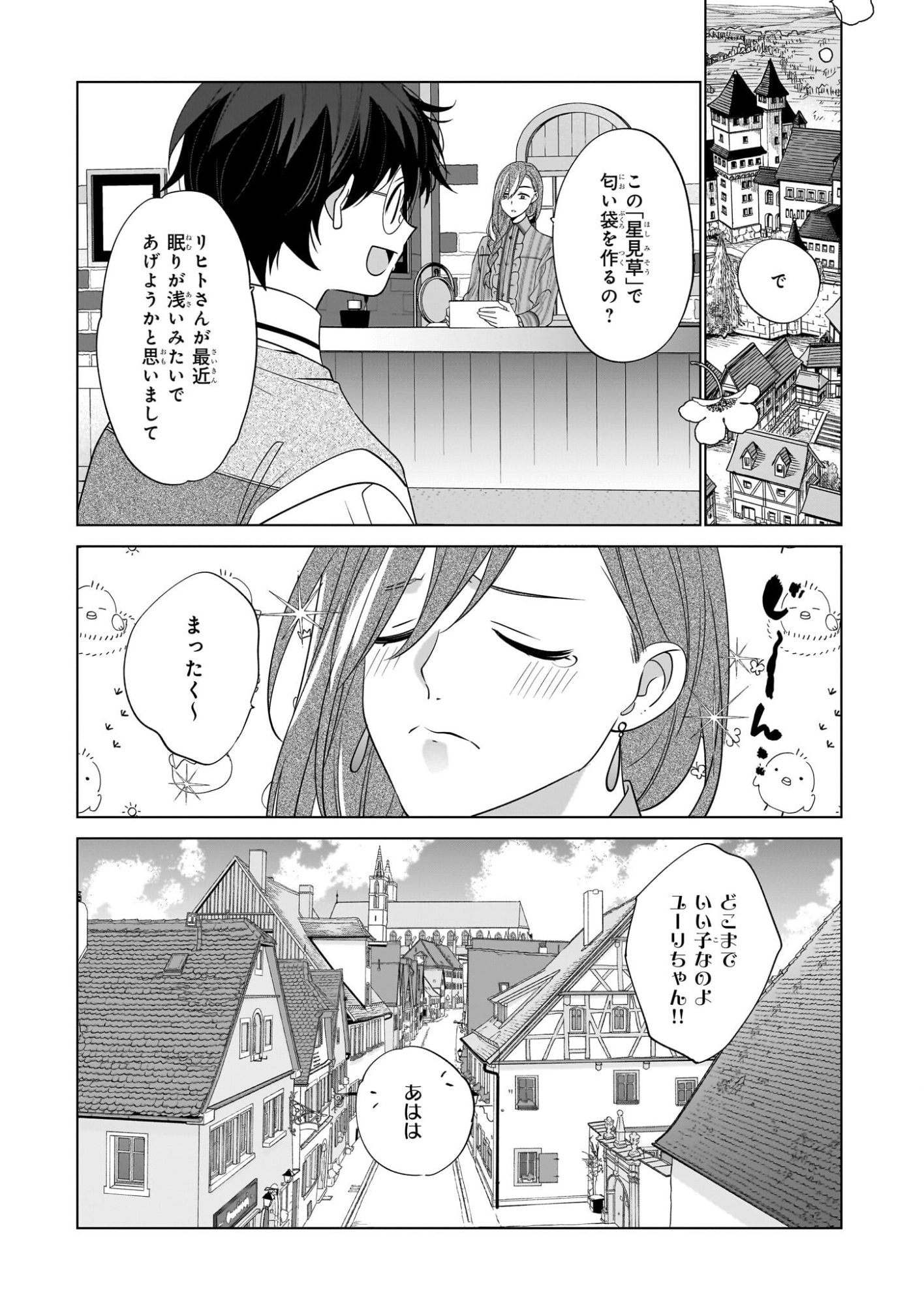 Saikyou no Kanteishi tte Dare no koto? ~Manpuku gohan de Isekai Seikatsu~ - Chapter 74 - Page 23