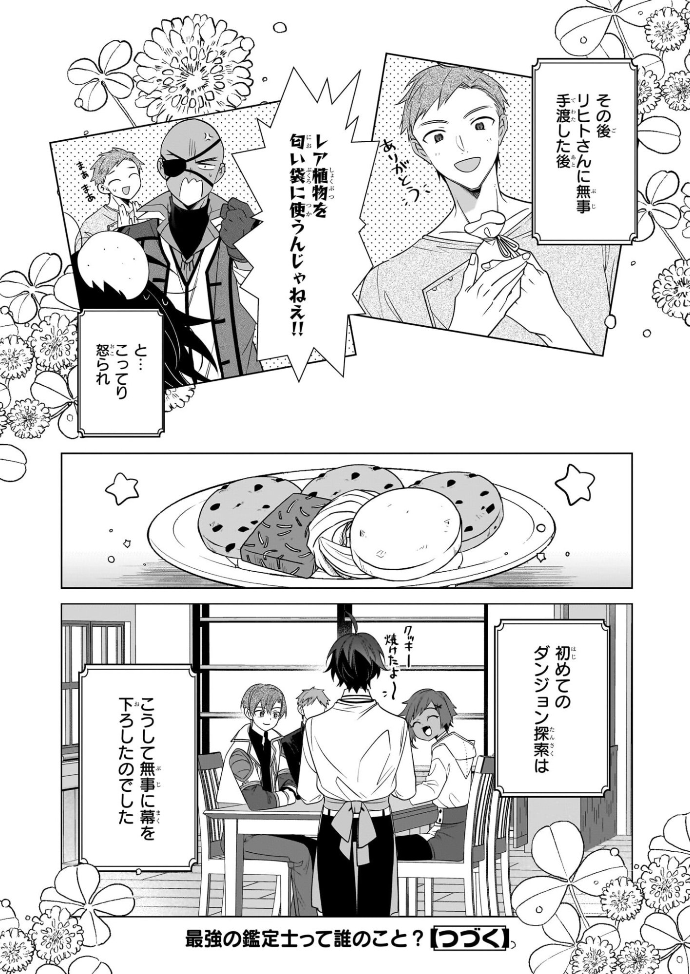 Saikyou no Kanteishi tte Dare no koto? ~Manpuku gohan de Isekai Seikatsu~ - Chapter 74 - Page 24