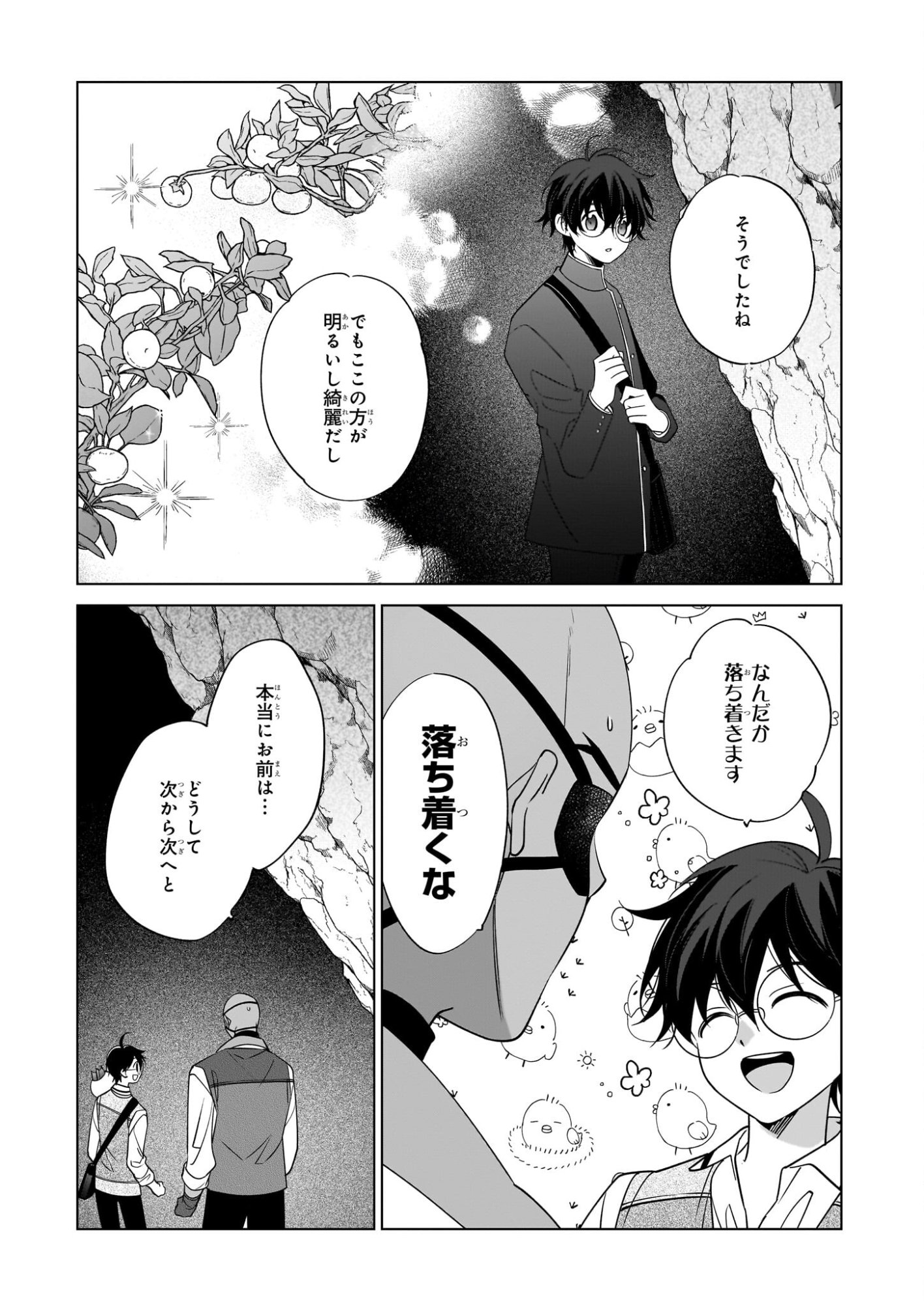 Saikyou no Kanteishi tte Dare no koto? ~Manpuku gohan de Isekai Seikatsu~ - Chapter 74 - Page 3