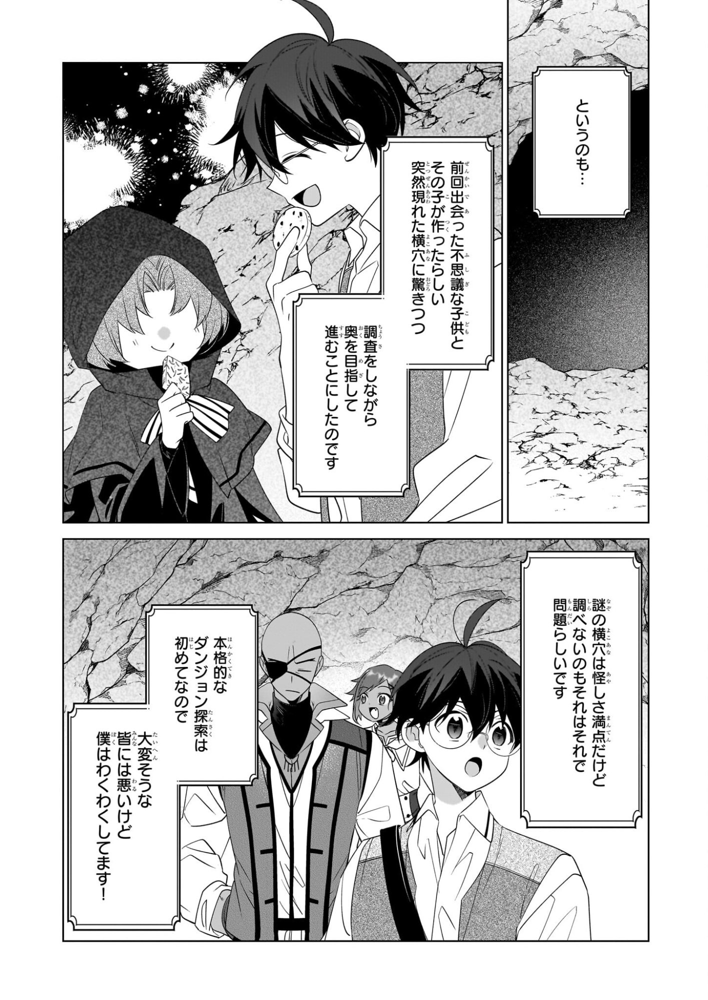 Saikyou no Kanteishi tte Dare no koto? ~Manpuku gohan de Isekai Seikatsu~ - Chapter 74 - Page 4