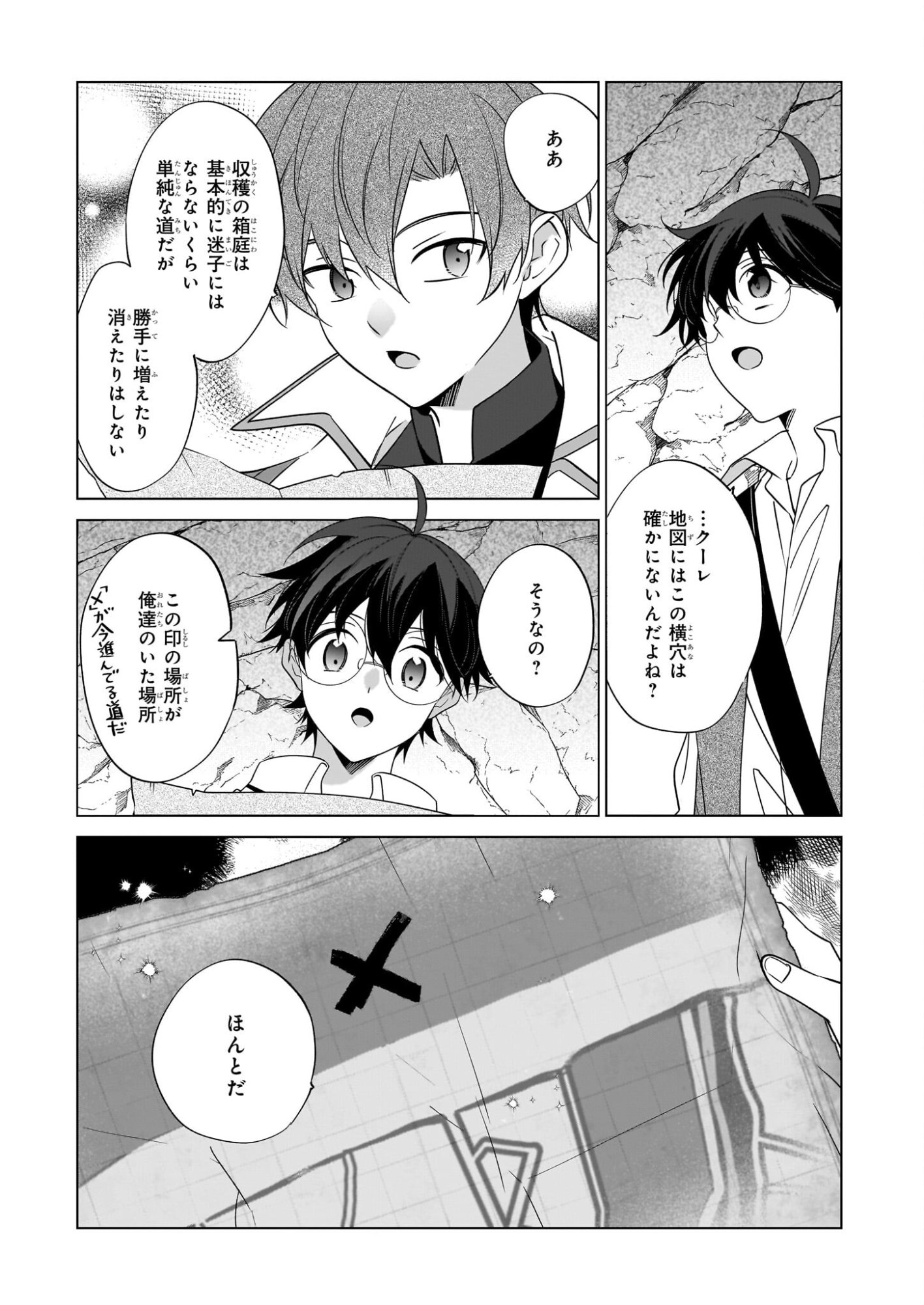 Saikyou no Kanteishi tte Dare no koto? ~Manpuku gohan de Isekai Seikatsu~ - Chapter 74 - Page 5